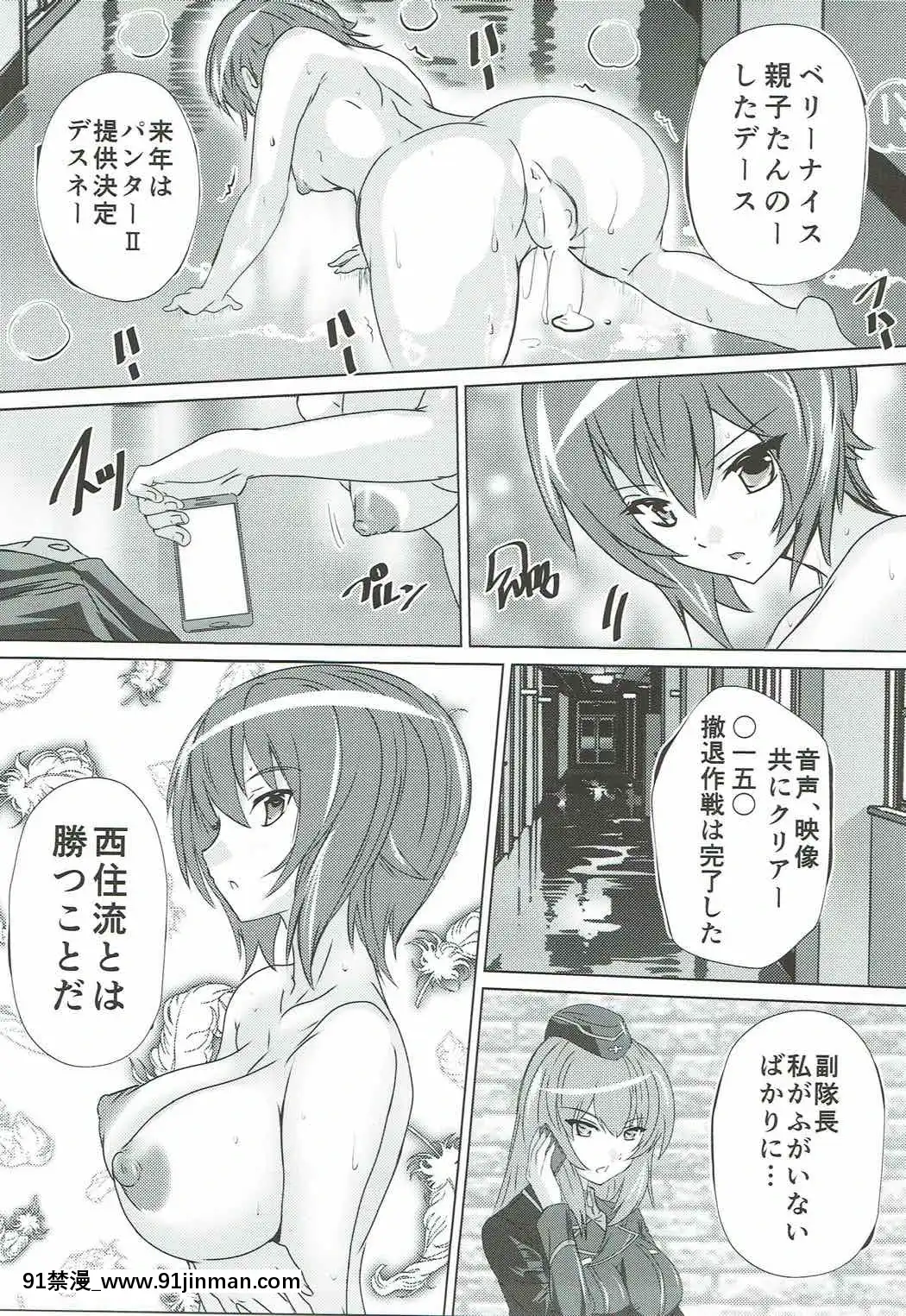 (C92)-[すたぢおQ-(奈塚Q彌)]-西住流大作戦-(ガールズ&パンツァー)[www 18h]