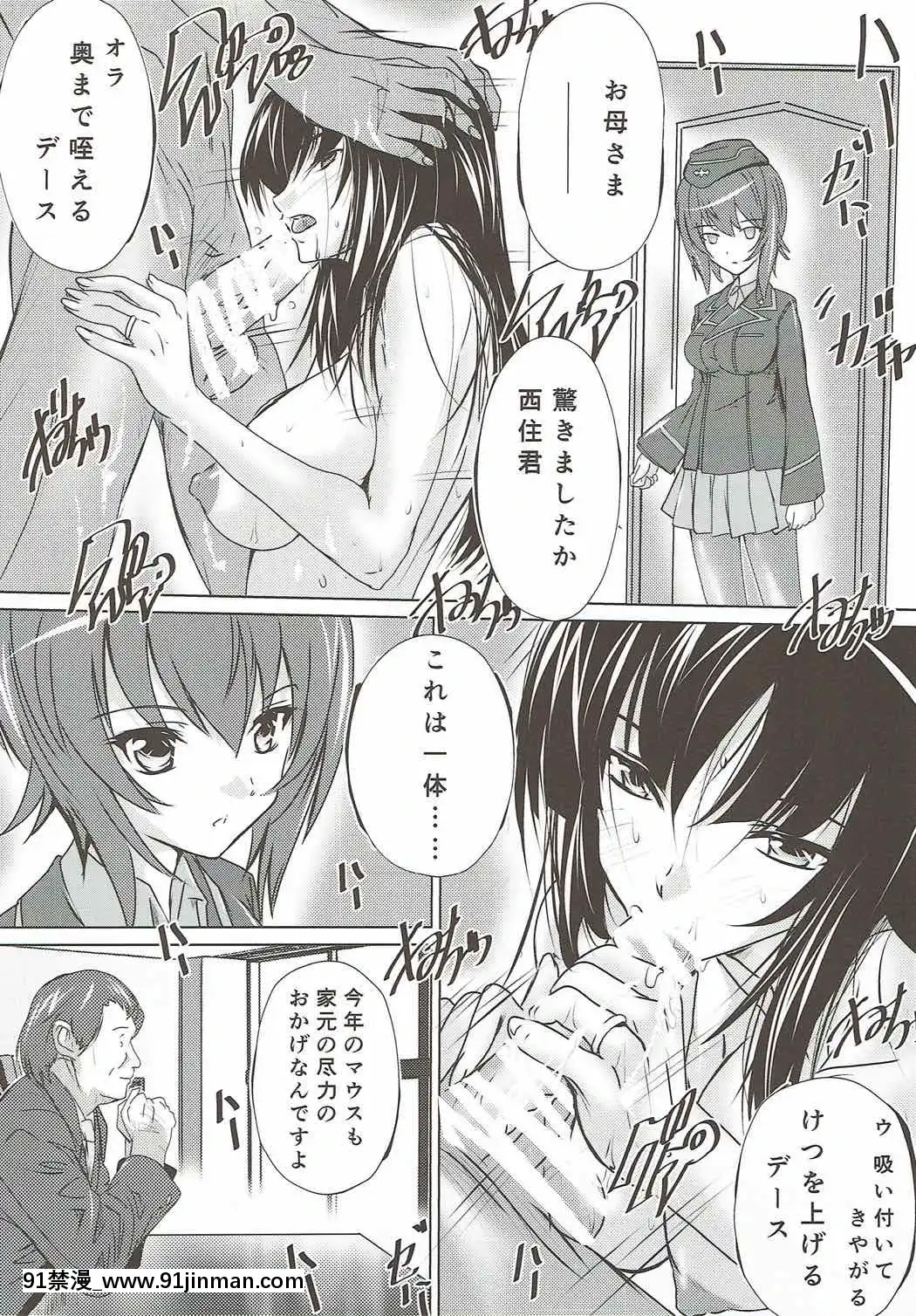 (C92)-[すたぢおQ-(奈塚Q彌)]-西住流大作戦-(ガールズ&パンツァー)[www 18h]