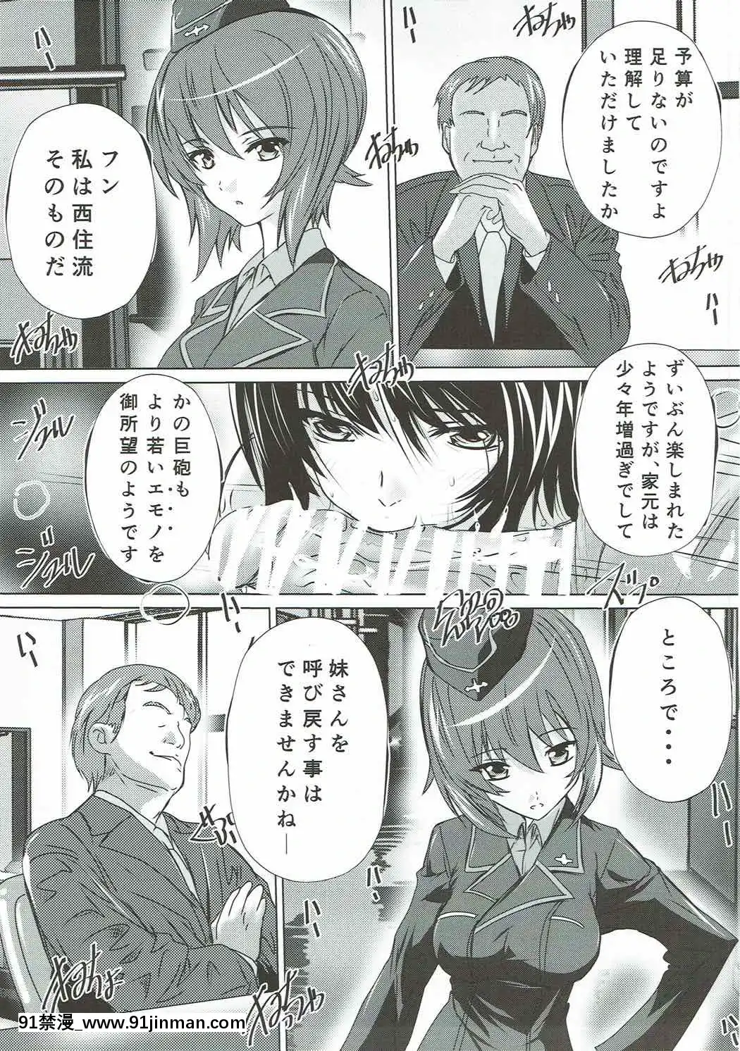 (C92)-[すたぢおQ-(奈塚Q彌)]-西住流大作戦-(ガールズ&パンツァー)[www 18h]