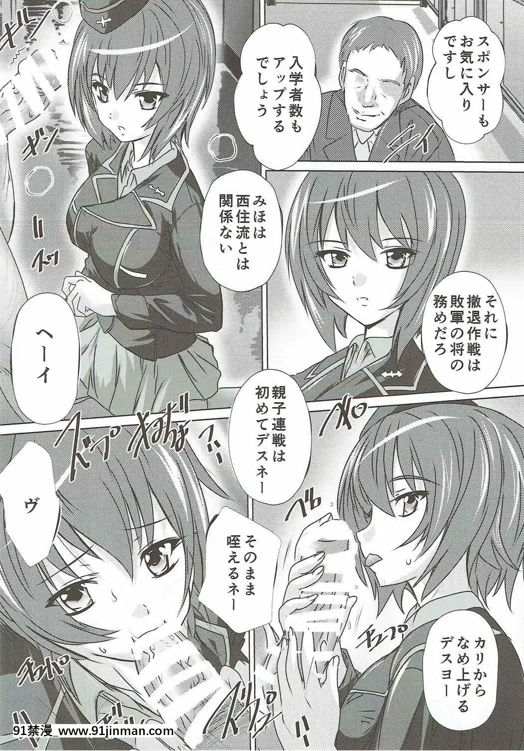 (C92)-[すたぢおQ-(奈塚Q彌)]-西住流大作戦-(ガールズ&パンツァー)[www 18h]