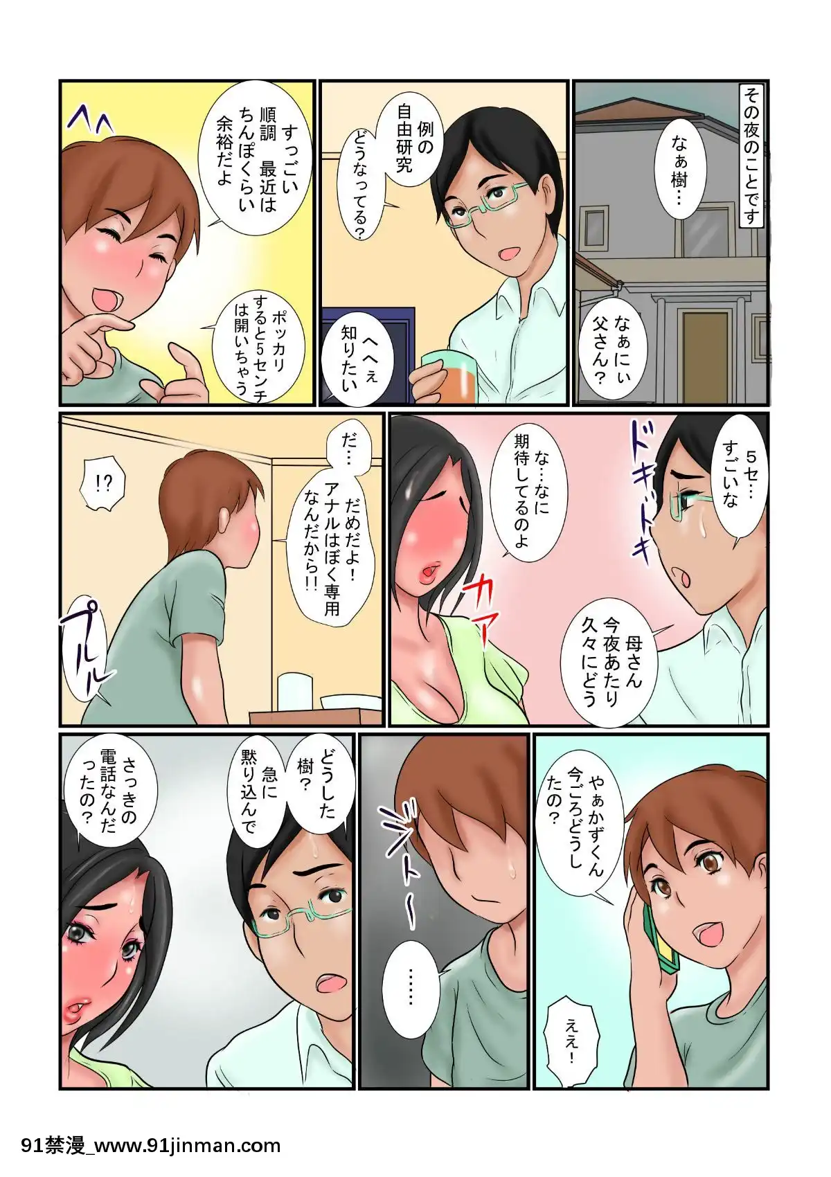 (同人誌)-[銀兎]-ママの肛門拡張日記[18h 漫畫]