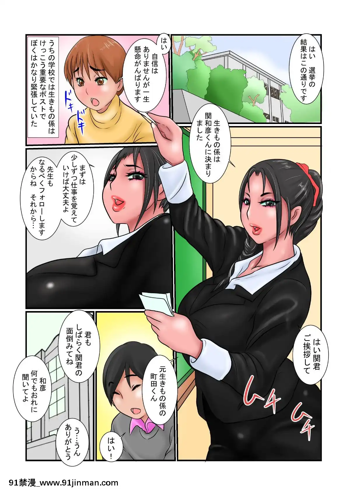 (同人誌)-[銀兎]-生きもの係のお仕事-(オリジナル)[18h cet to gmt]