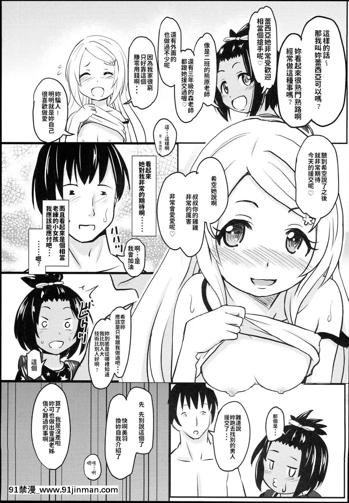 (C94)-[九十九裏ニャ獣會-(不良品)]-小◯生ビッチは最高だぜ!JS姪っ子と同級生4Pイチャ援交編-その1[咒術回戰 h漫]