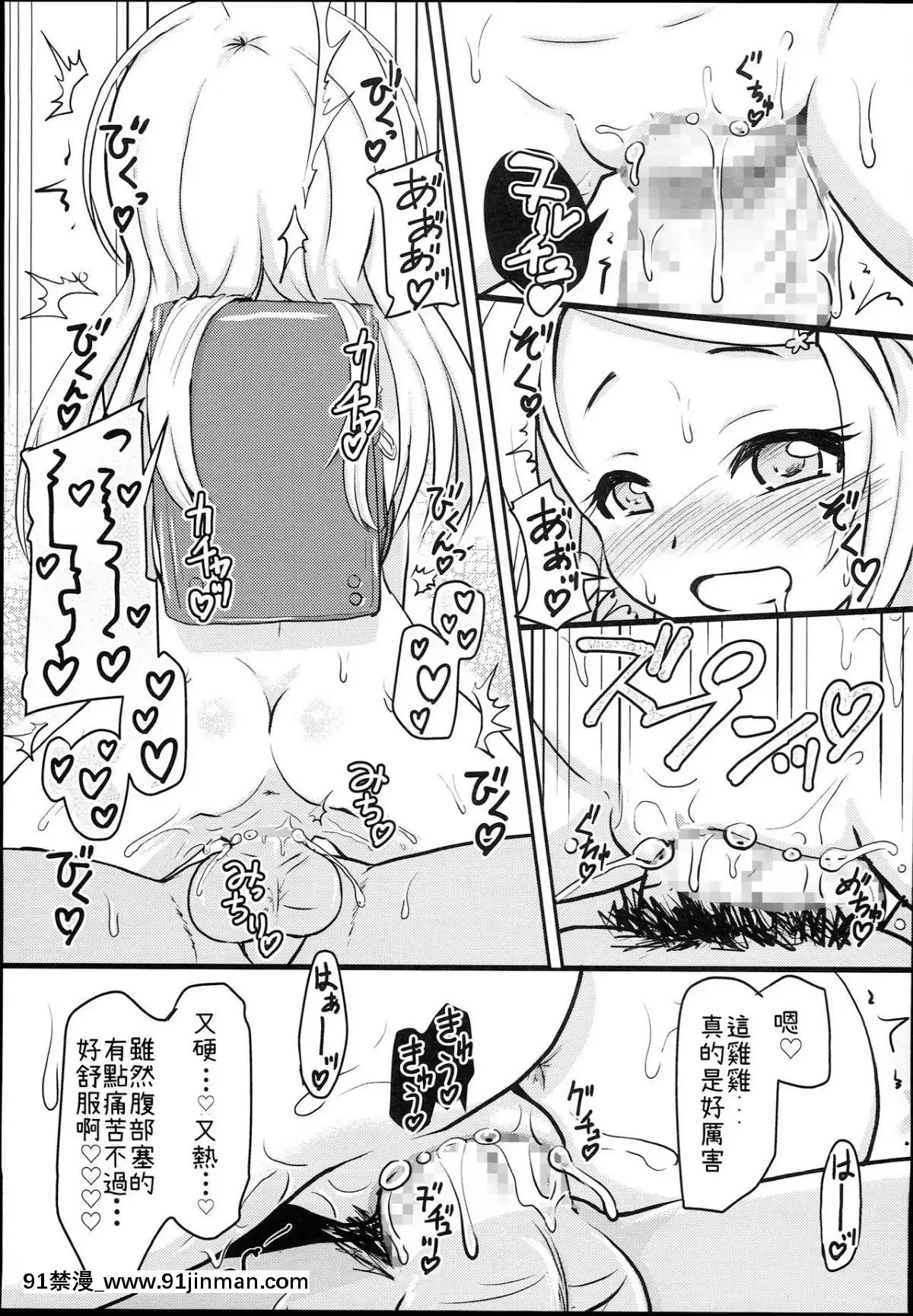 (C94)-[九十九裏ニャ獣會-(不良品)]-小◯生ビッチは最高だぜ!JS姪っ子と同級生4Pイチャ援交編-その1[咒術回戰 h漫]