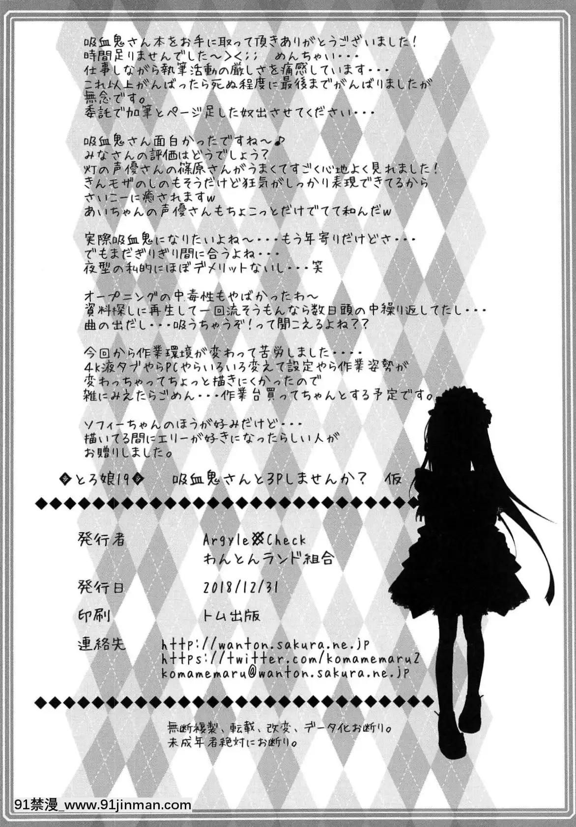 [臉腫漢化組](C95)-[Argyle◇check、わんとんランド組合-(こまめ丸)]-とろ娘19-吸血鬼さんと3Pしてみませんか-(となりの吸血鬼さん)[h漫 遊泳]