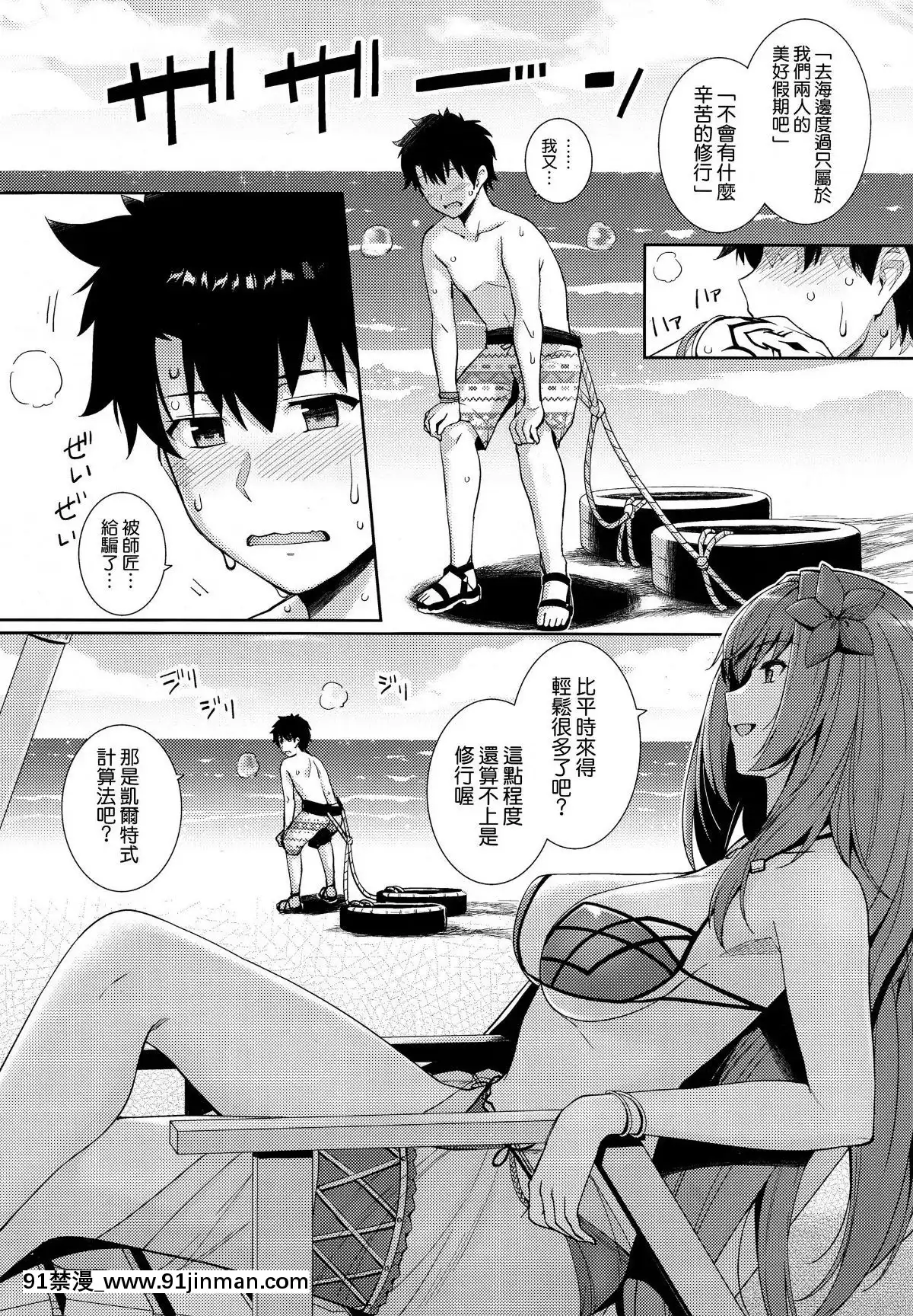 Mizugi-Shishou-To-Koibito-Ecchi-Suru-Hon.[fate h漫畫]