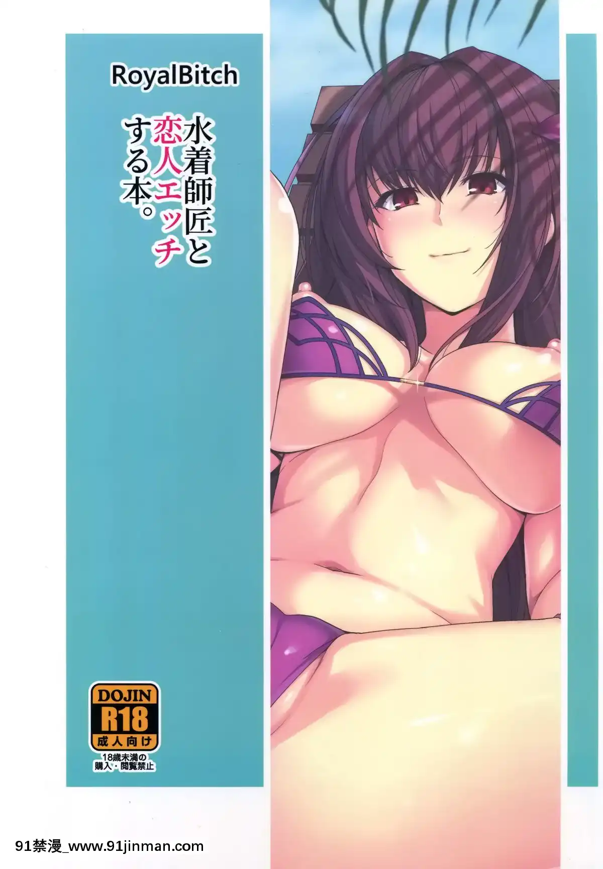 Mizugi-Shishou-To-Koibito-Ecchi-Suru-Hon.[fate h漫畫]