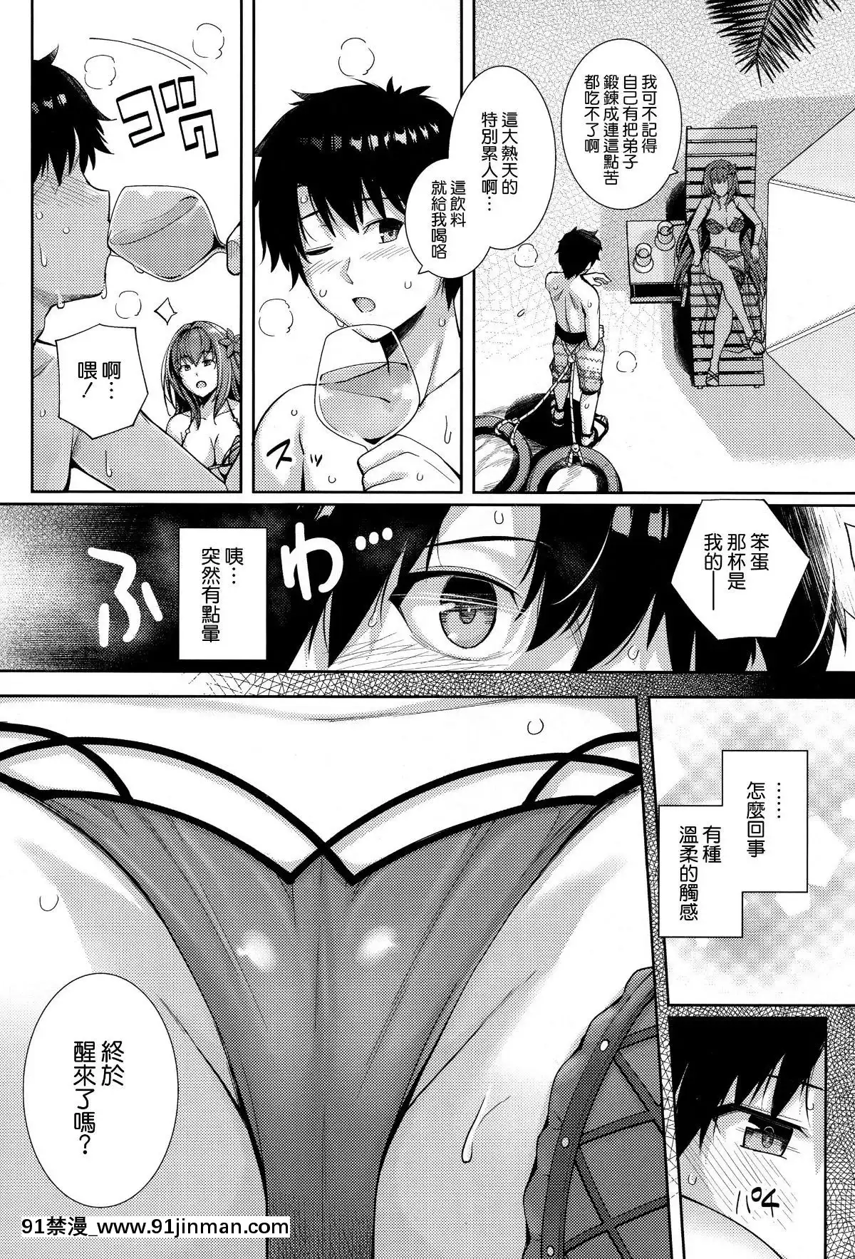 Mizugi-Shishou-To-Koibito-Ecchi-Suru-Hon.[fate h漫畫]