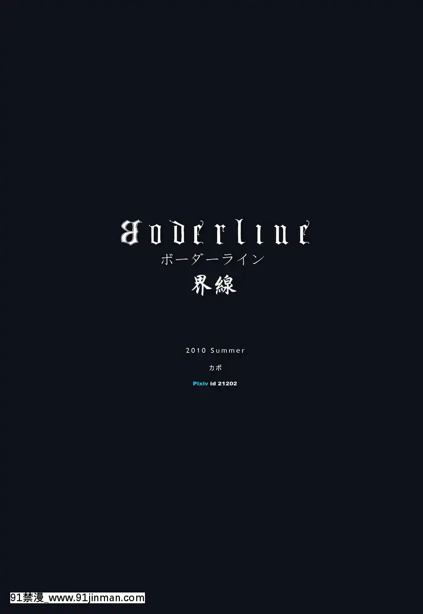 [萌動漢化組]-(例大祭SP2)-[魚骨工造-(カポ)]-Borderline-ボーダーライン-(東方Project)[我的英雄學院 h漫]