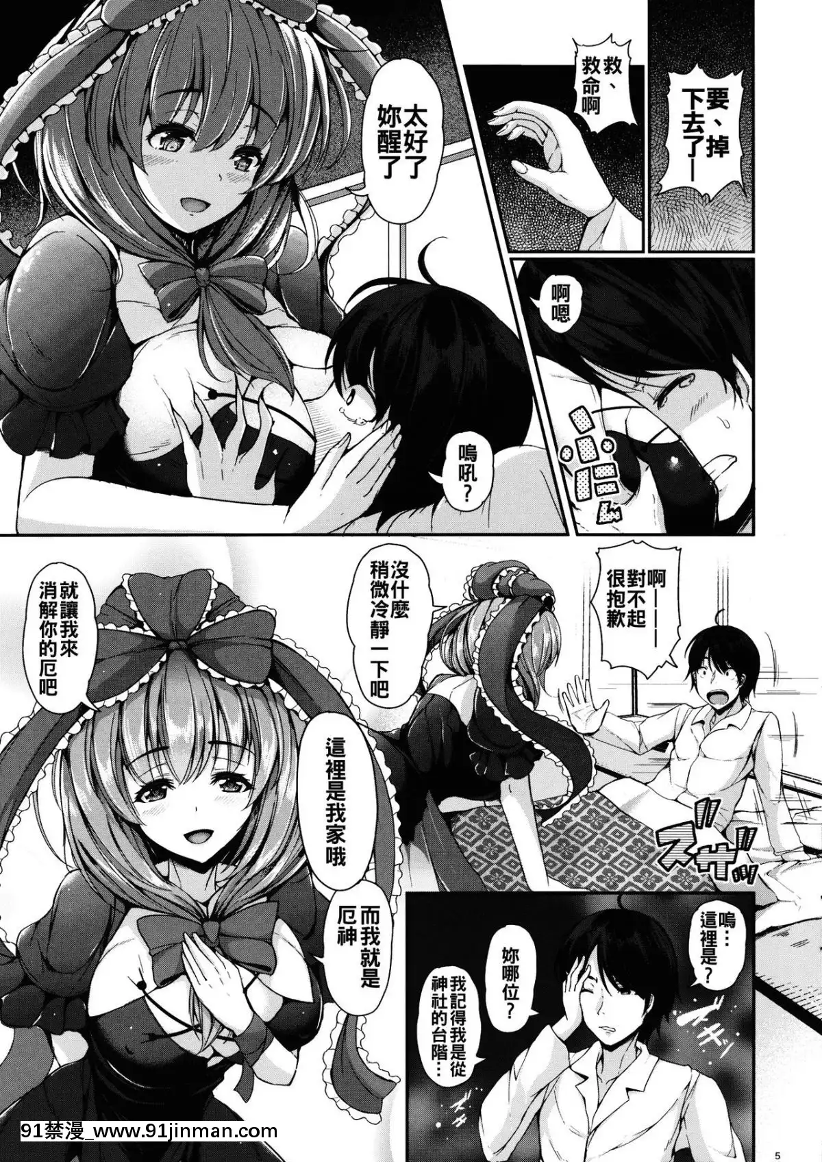 [oo君個人漢化]-(紅樓夢12)-[ロケット調査室-(コザ)]-ヌキヌキ雛ちゃん-(東方Project)[哈利波特 h漫]