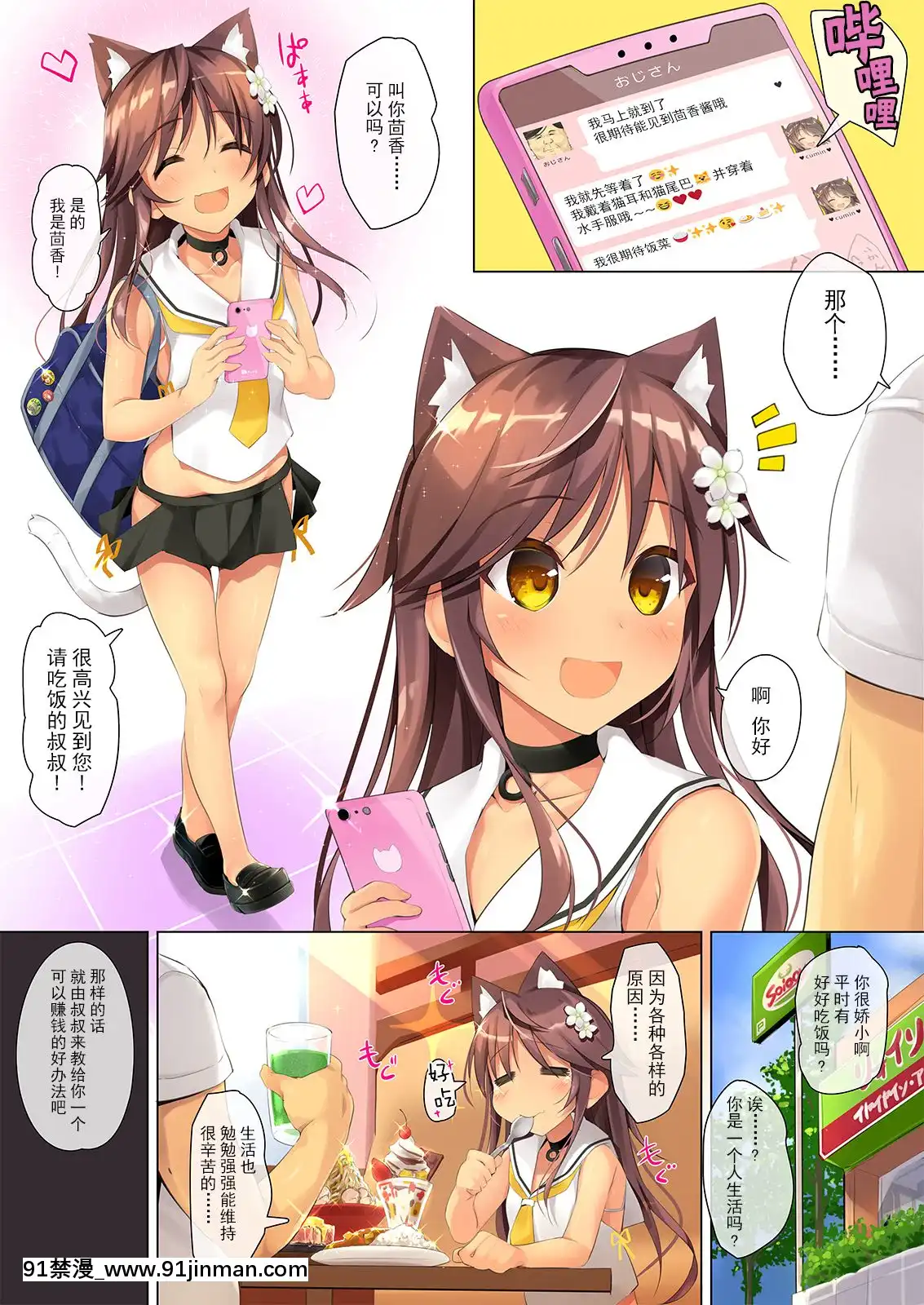 [臉腫漢化組]-[貓御所-(ヤナギユウ)]-Neko-Neko-Note-4b-[全彩]-[DL版][18h x 12w spice rack]