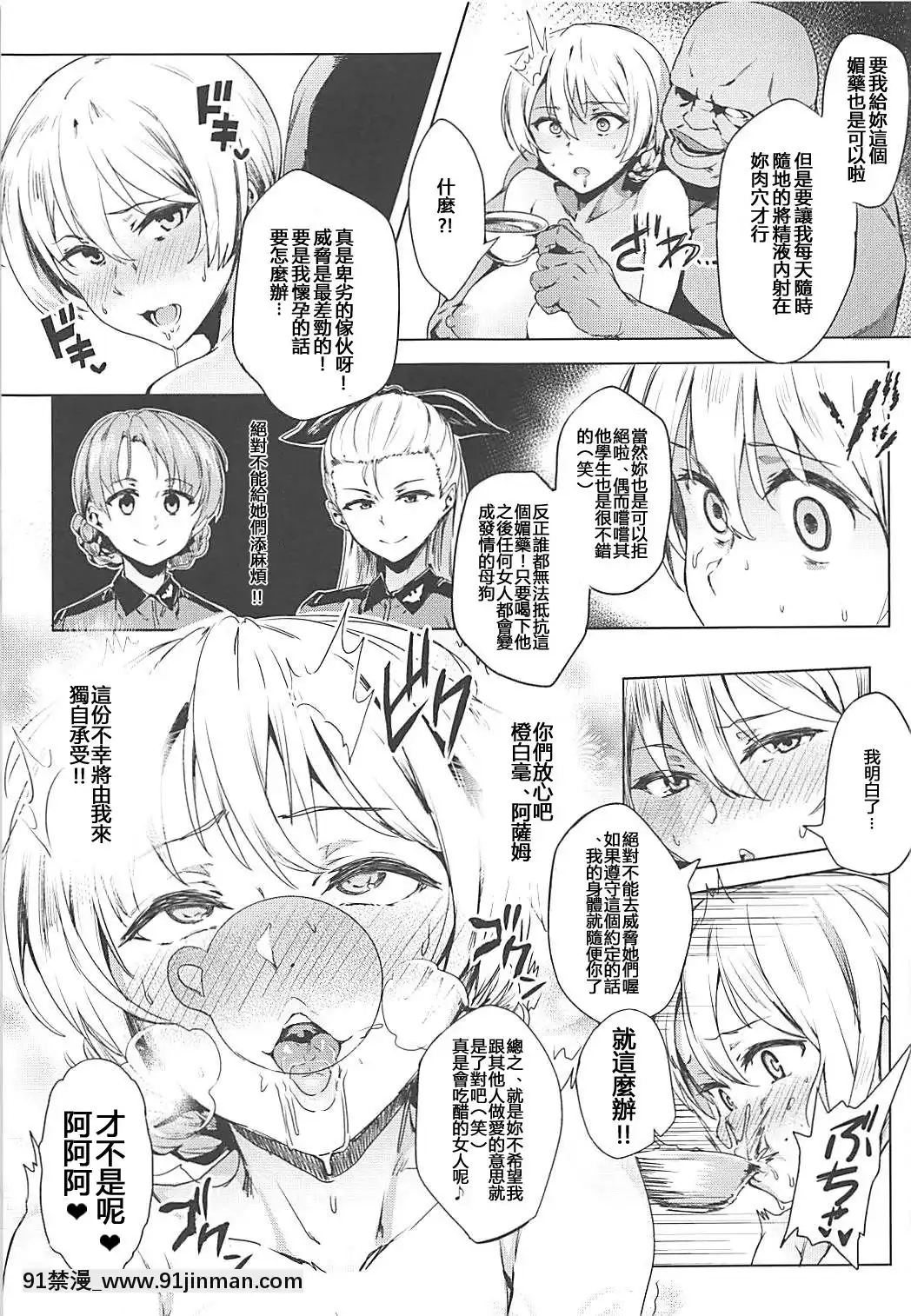 (COMIC1☆13)-[セシウムP-(赤セイリュウ)]-ダージリンの秘蜜茶會-(ガールズ&パンツァー)-[中國翻訳][18h pst]