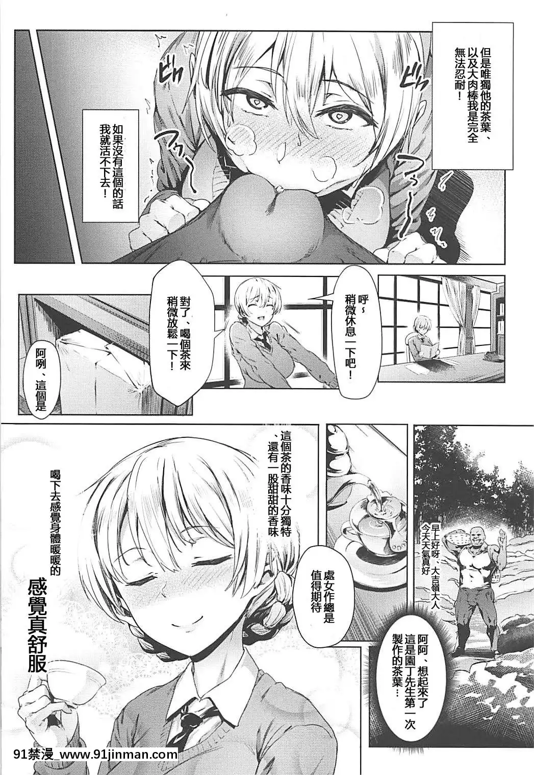 (COMIC1☆13)-[セシウムP-(赤セイリュウ)]-ダージリンの秘蜜茶會-(ガールズ&パンツァー)-[中國翻訳][五等分の花嫁 h漫]