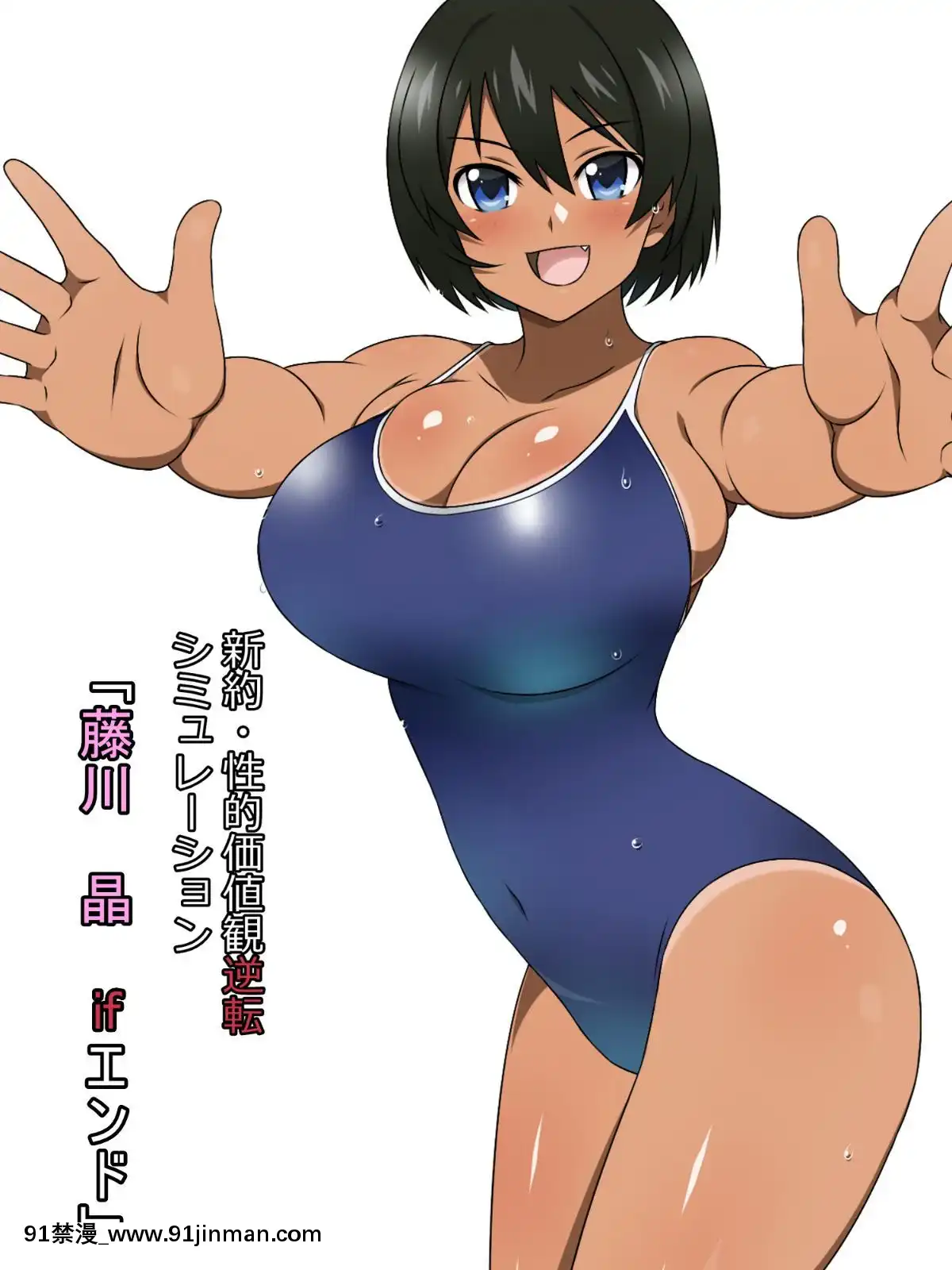 Shinyaku-Seiteki-Kachikan-Gyakuten-Simulation-"Fujikawa-Akira-If-End"[18h rims]