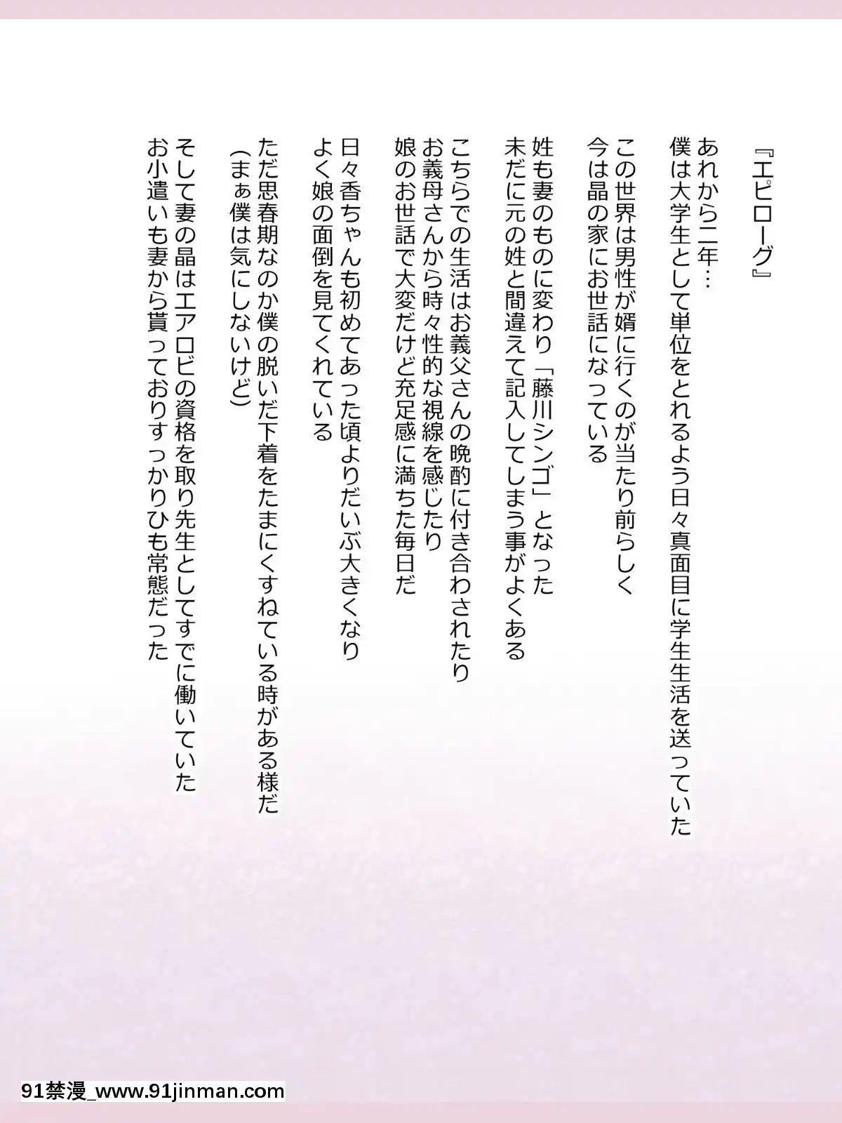 Shinyaku-Seiteki-Kachikan-Gyakuten-Simulation-"Fujikawa-Akira-If-End"[18h rims]