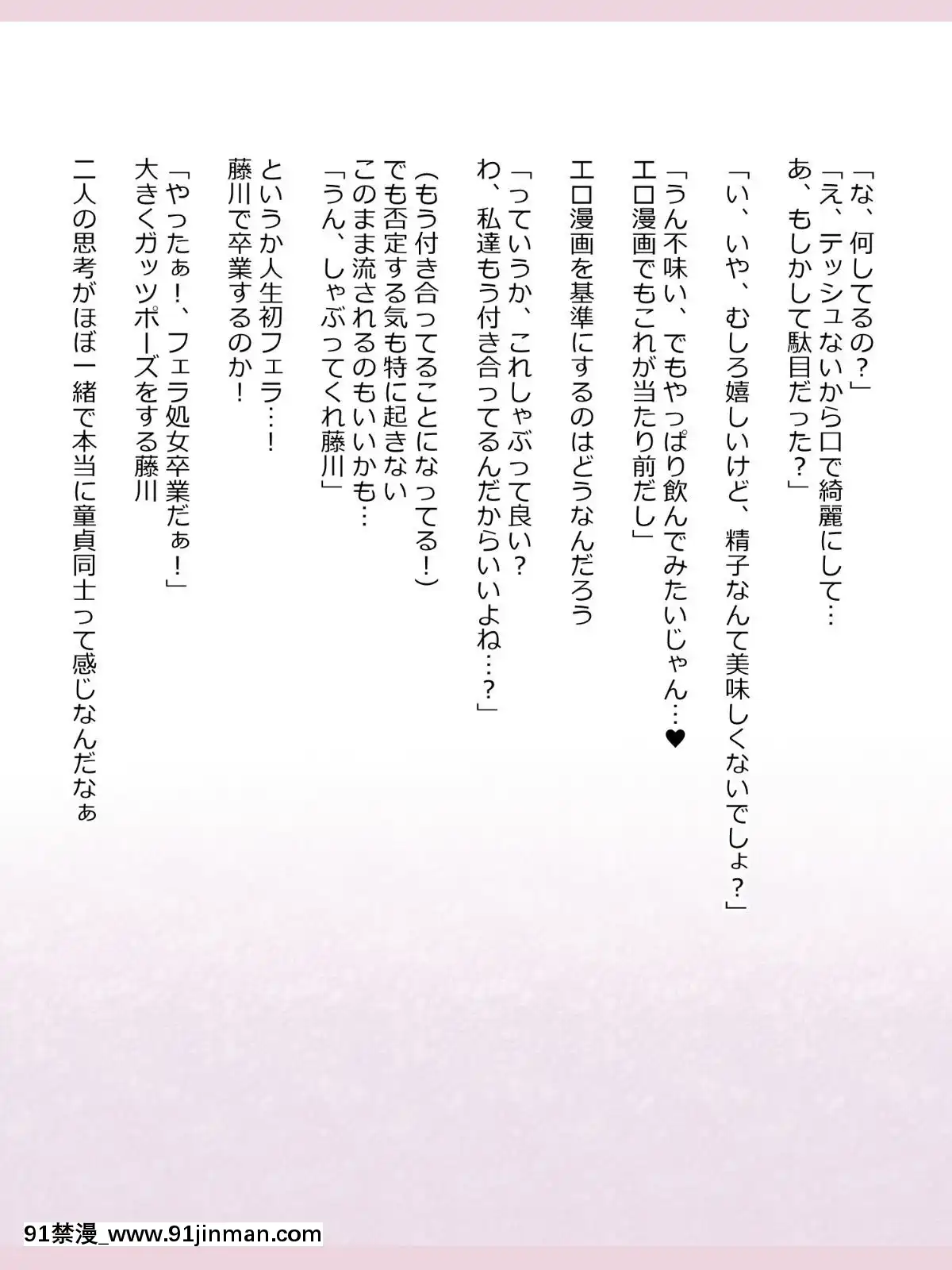 Shinyaku-Seiteki-Kachikan-Gyakuten-Simulation-"Fujikawa-Akira-If-End"[18h rims]