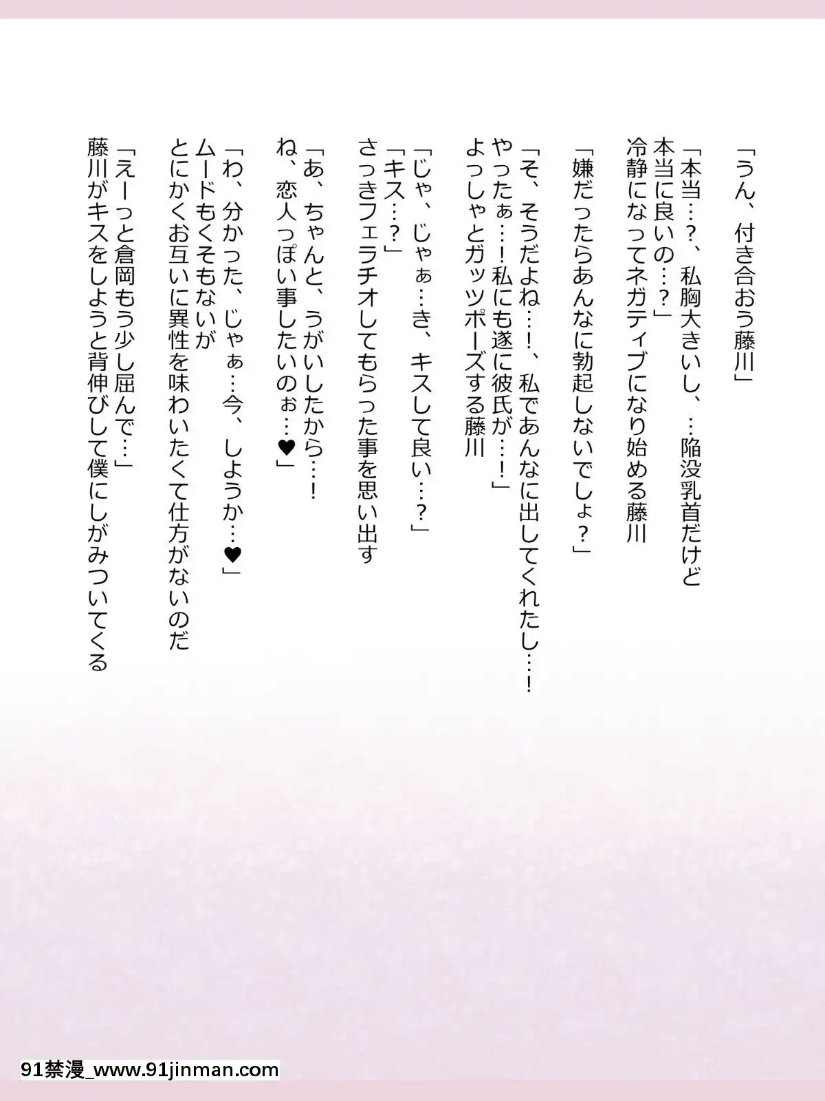 Shinyaku-Seiteki-Kachikan-Gyakuten-Simulation-"Fujikawa-Akira-If-End"[18h rims]