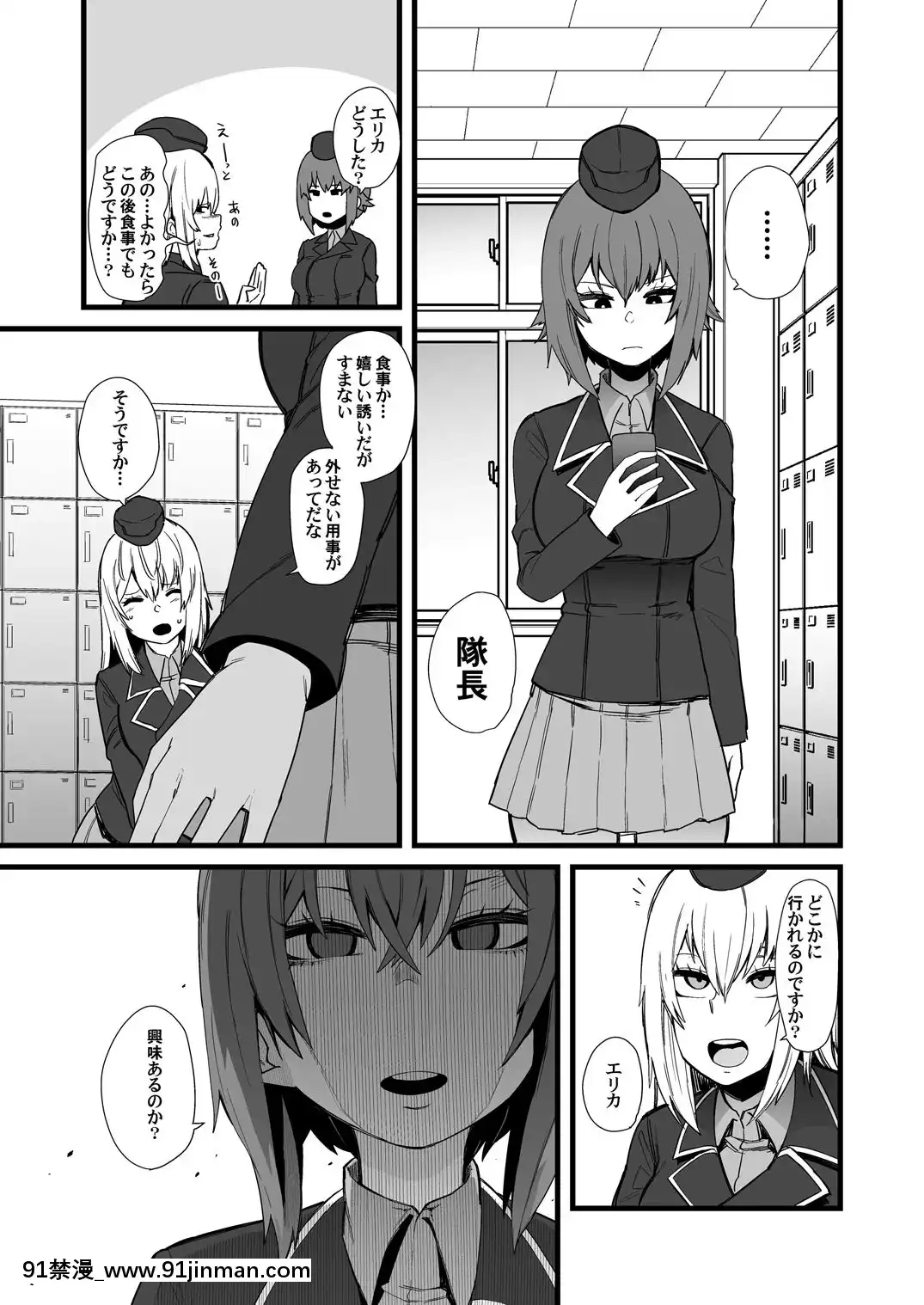 [よたよた本舗-(よんよん)]-BAD-TRIP-(ガールズ&パンツァー)-[DL版][水原千鶴 h漫]