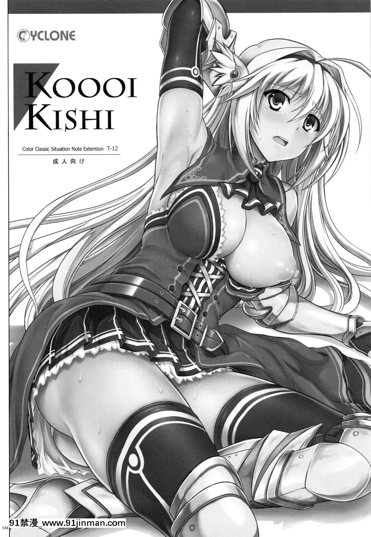 (C87)-[サイクロン-(和泉、冷泉)]-1004N+-サイクロンの総集編-(よろず)[voltas 18h sy]