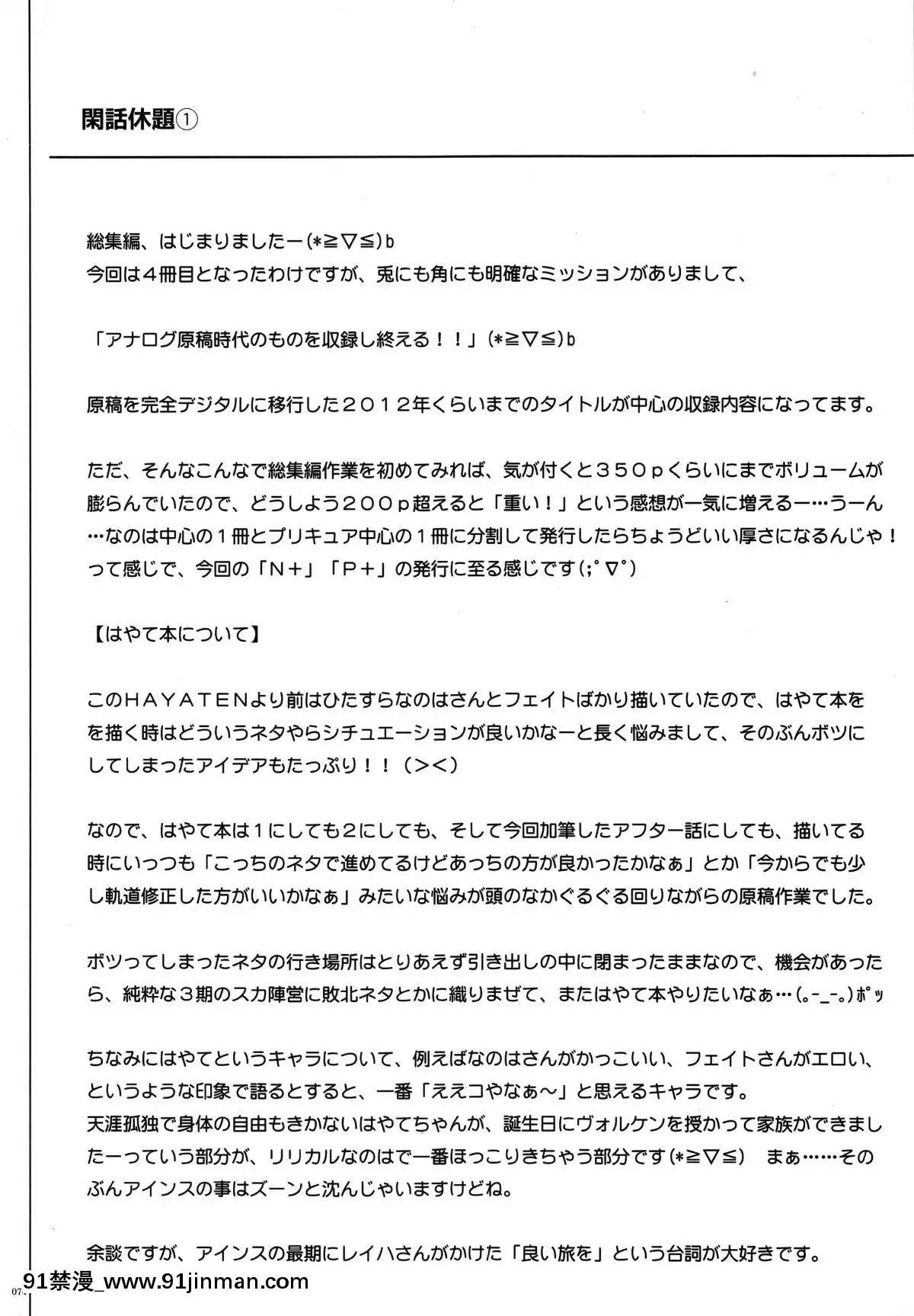 (C87)-[サイクロン-(和泉、冷泉)]-1004N+-サイクロンの総集編-(よろず)[voltas 18h sy]