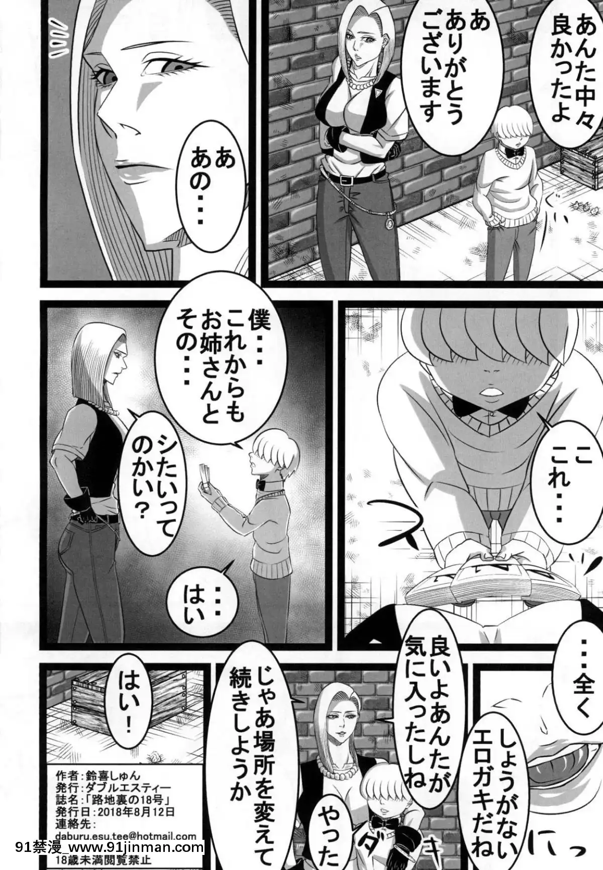 (C94)-(同人誌)-[ダブルエスティー-(鈴喜しゅん)]-路地裏の18號-(ドラゴンボール)[熟女 h漫]