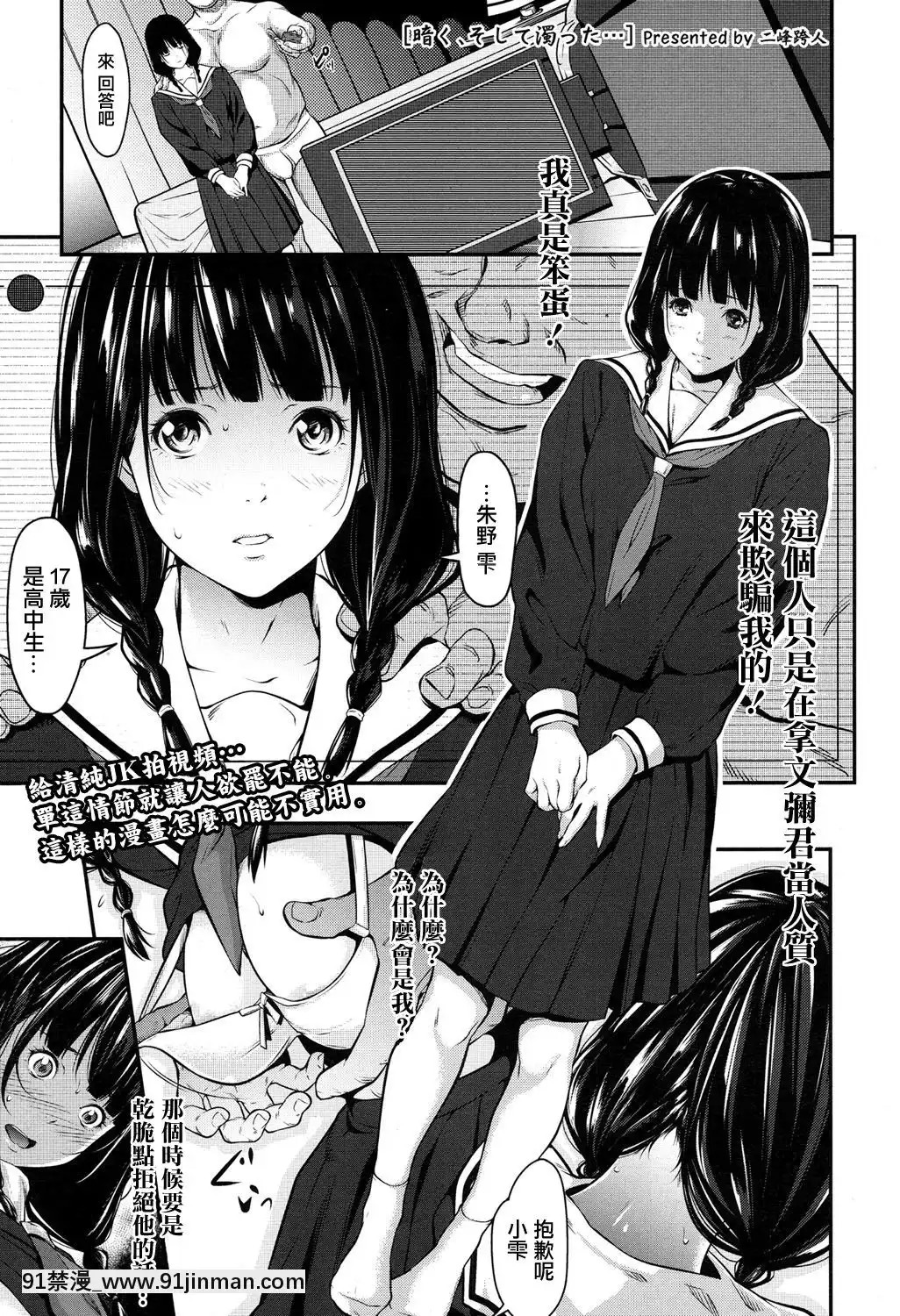 [无邪気汉化组][二峰跨人] 暗く、そして浊った… (COMIC 高 2017年5月号)[七龍珠z h漫 工口男女]