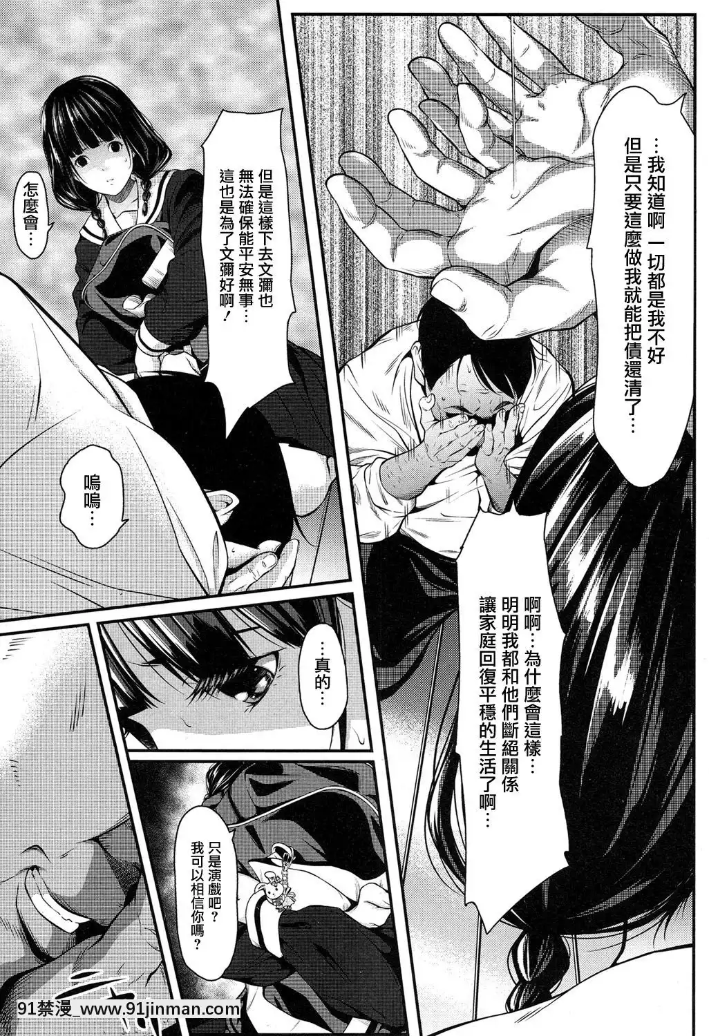 [无邪気汉化组][二峰跨人] 暗く、そして浊った… (COMIC 高 2017年5月号)[七龍珠z h漫 工口男女]