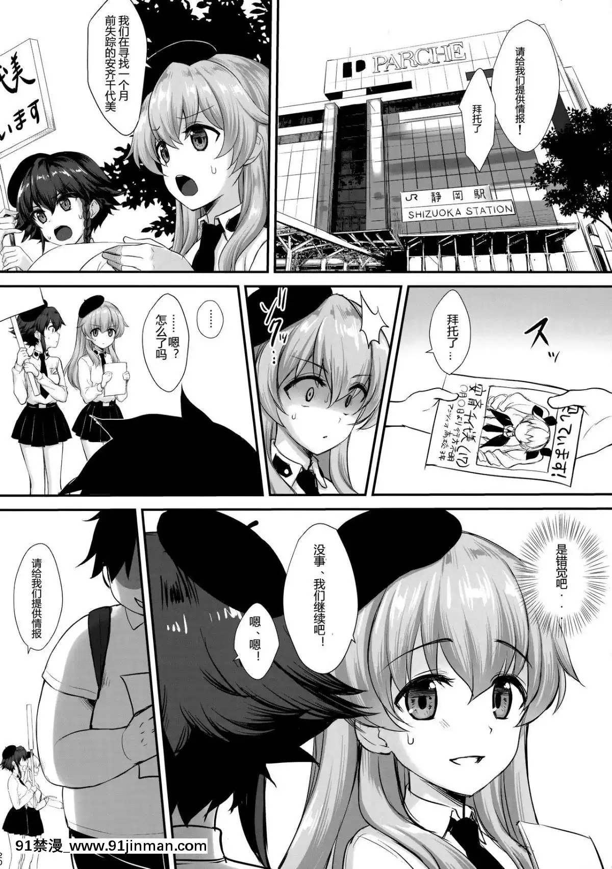 [火焰燒錢fgo代肝個人漢化](C90)-[焼肉食べたい-(でらうえあ)]-チョビちゃんと僕の妊娠活動-(ガールズ&パンツァー)[18禁 手遊]
