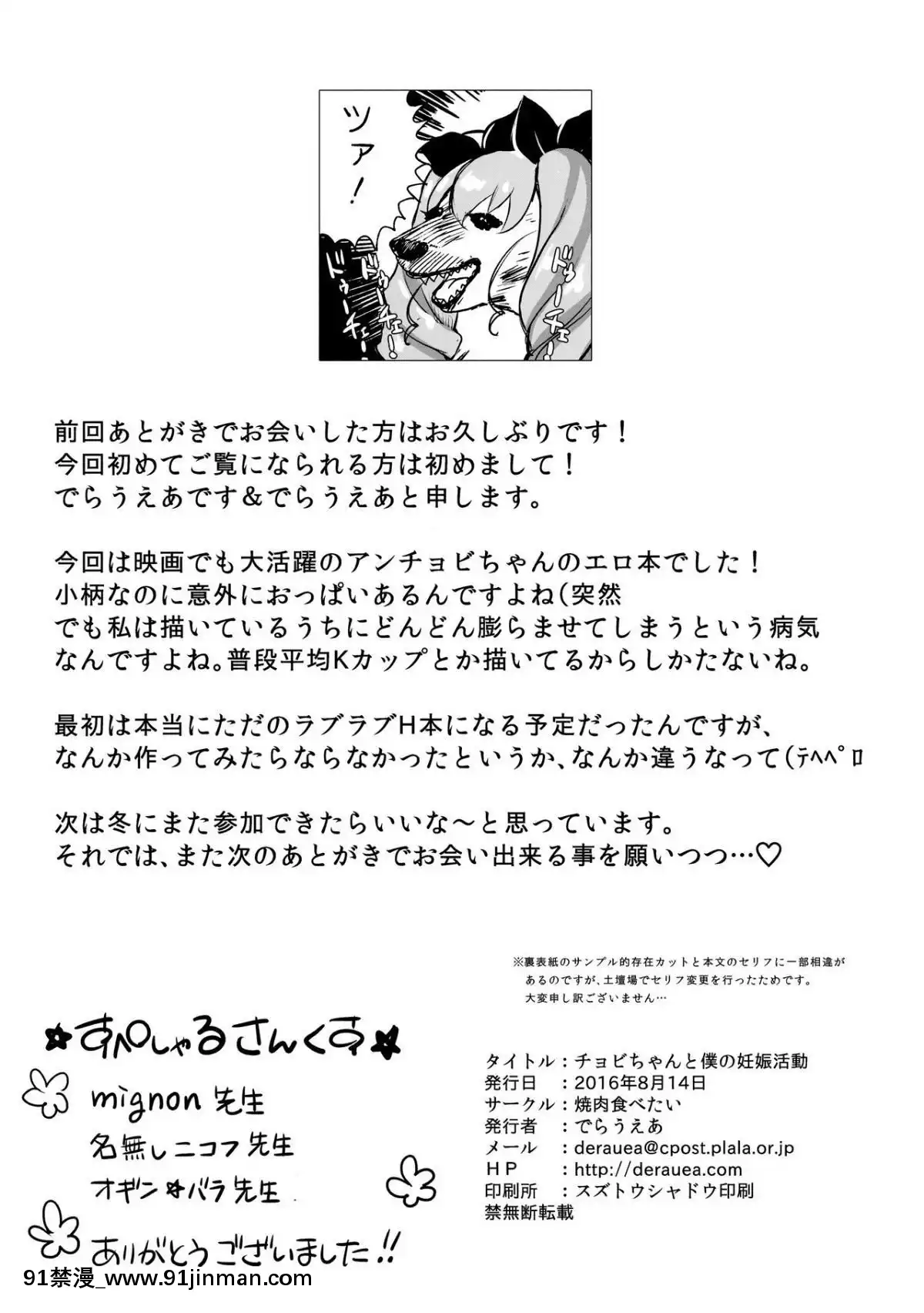 [火焰燒錢fgo代肝個人漢化](C90)-[焼肉食べたい-(でらうえあ)]-チョビちゃんと僕の妊娠活動-(ガールズ&パンツァー)[18禁 手遊]