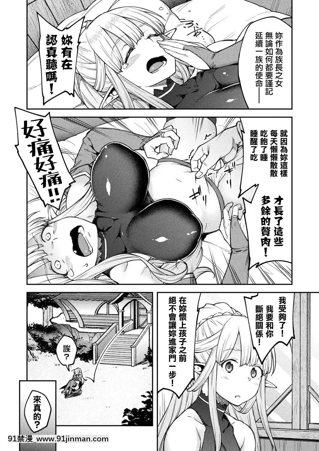 【清纯汉化组】【广也】 干鱼精灵，生娃。  （Comic Unreal 2019 年 4 月 Vol.78）[韩漫 h漫]