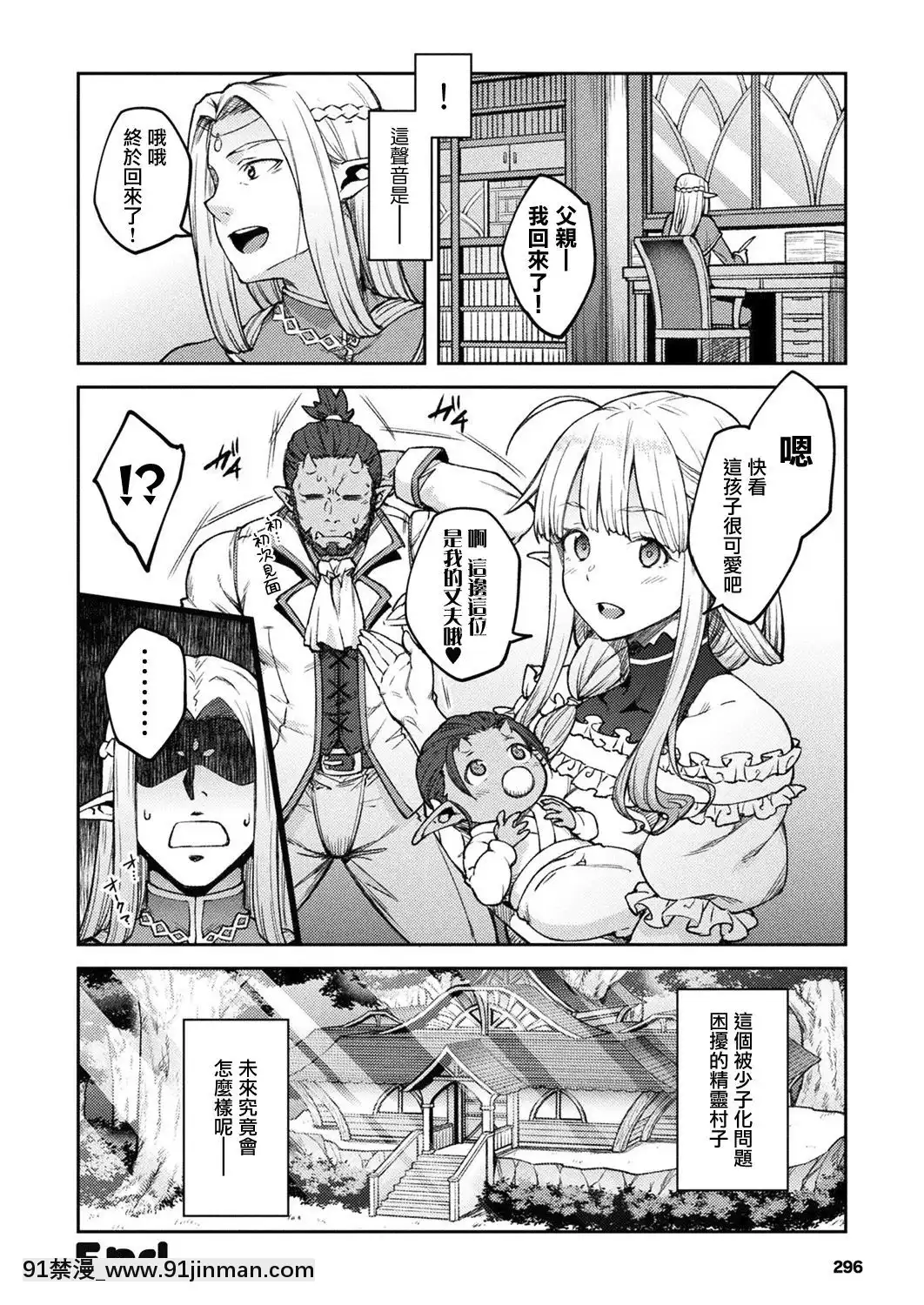 【清纯汉化组】【广也】 干鱼精灵，生娃。  （Comic Unreal 2019 年 4 月 Vol.78）[韩漫 h漫]