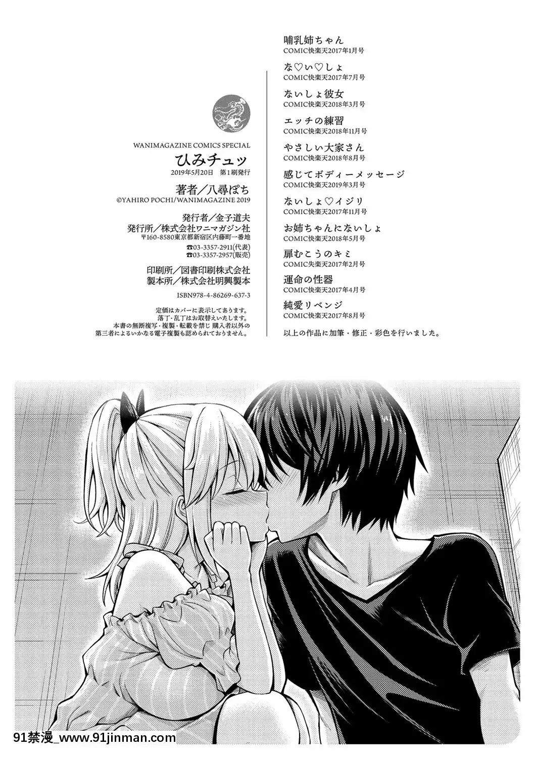 [八尋ぽち]-ひみチュッ-[DL版][feb 18h]