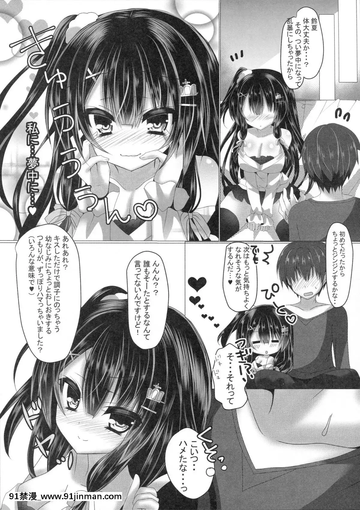 (C89)-[nae-petit-(なえなえ)]-あれあれ-キスしただけで調子にのっちゃう幼なじみにちょっとおしおきするつもりがずっぽりハマっちゃいました-(いろんな意味で)[尿道 h漫]