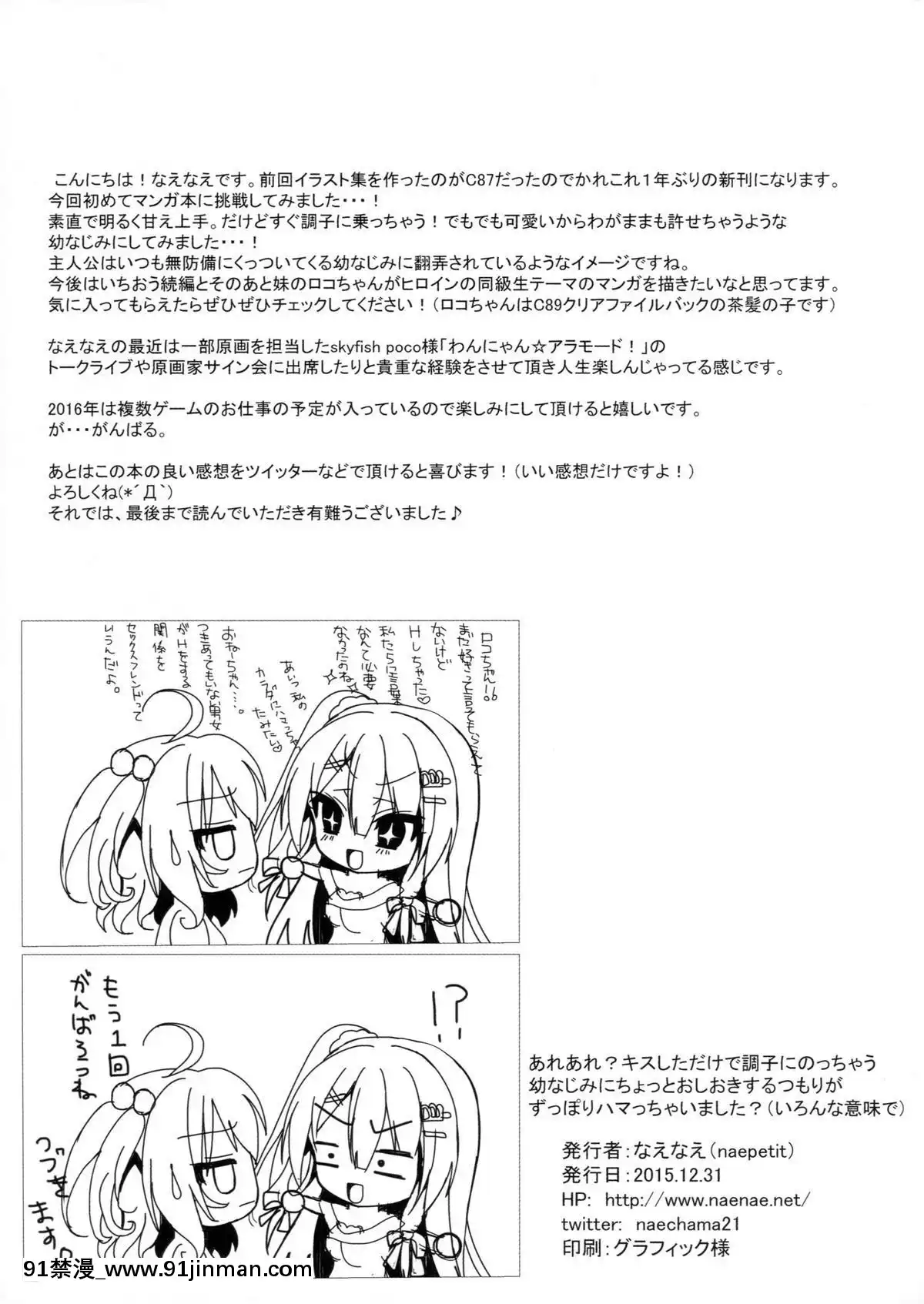 (C89)-[nae-petit-(なえなえ)]-あれあれ-キスしただけで調子にのっちゃう幼なじみにちょっとおしおきするつもりがずっぽりハマっちゃいました-(いろんな意味で)[尿道 h漫]
