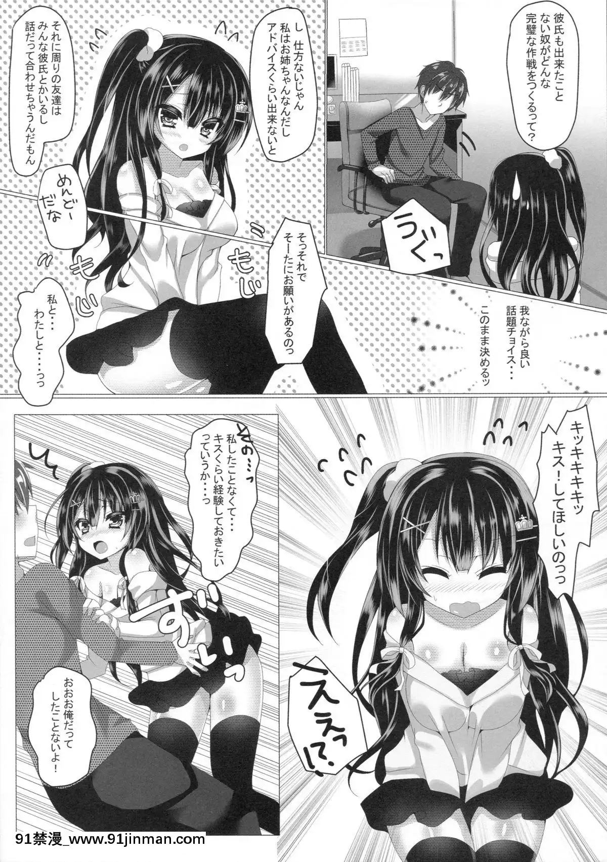 (C89)-[nae-petit-(なえなえ)]-あれあれ-キスしただけで調子にのっちゃう幼なじみにちょっとおしおきするつもりがずっぽりハマっちゃいました-(いろんな意味で)[尿道 h漫]