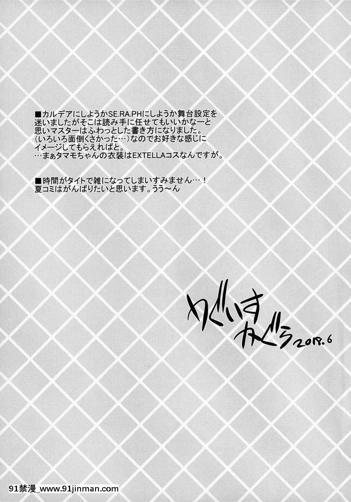 (サンクリ2018-Summer)-[鶯屋-(鶯神楽)]-放課後タマモ倶楽部-(FateExtra)[h漫畫 女性向]