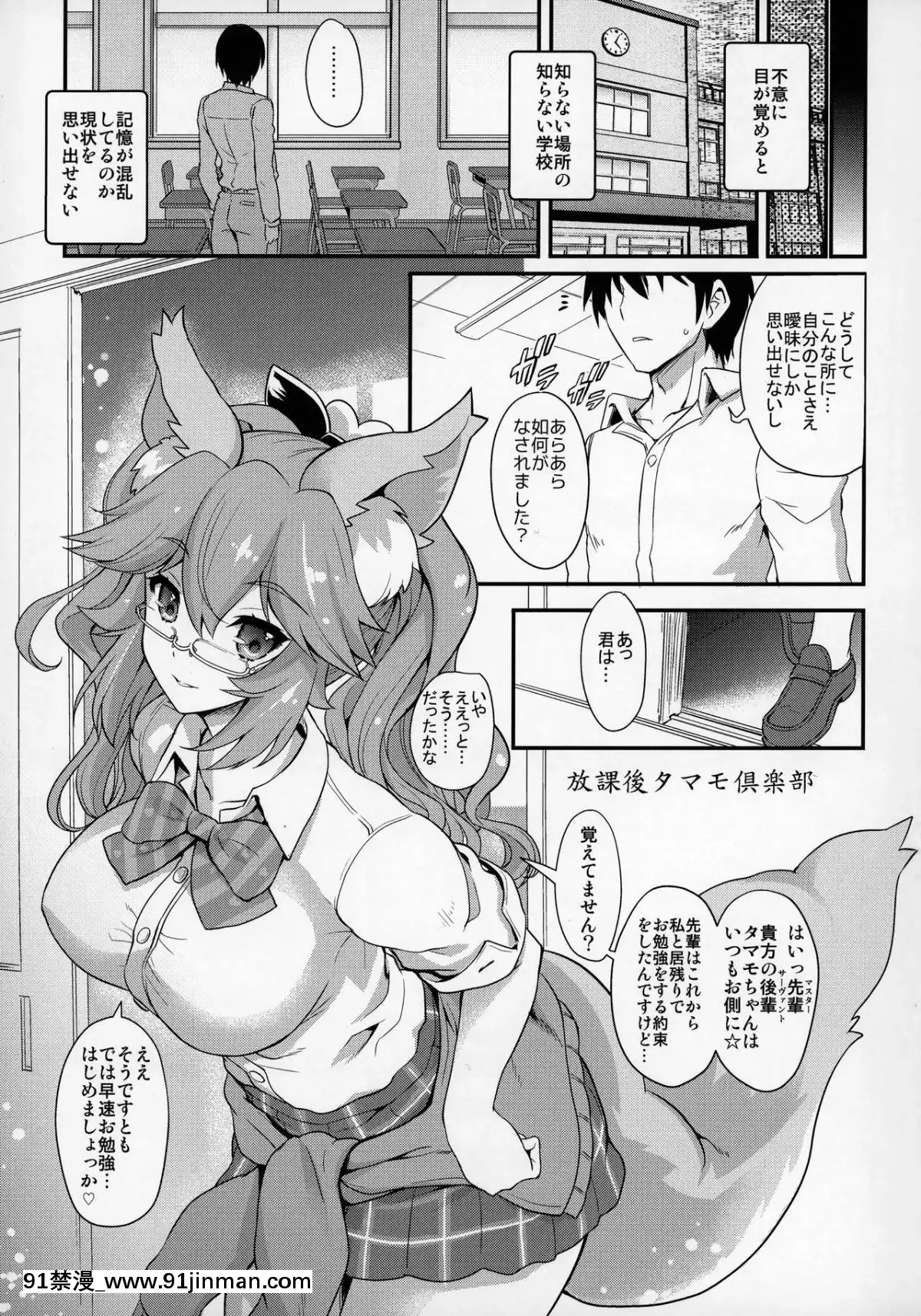 (サンクリ2018-Summer)-[鶯屋-(鶯神楽)]-放課後タマモ倶楽部-(FateExtra)[h漫畫 女性向]