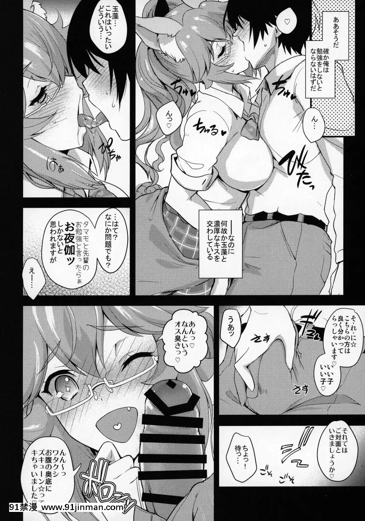 (サンクリ2018-Summer)-[鶯屋-(鶯神楽)]-放課後タマモ倶楽部-(FateExtra)[h漫畫 女性向]