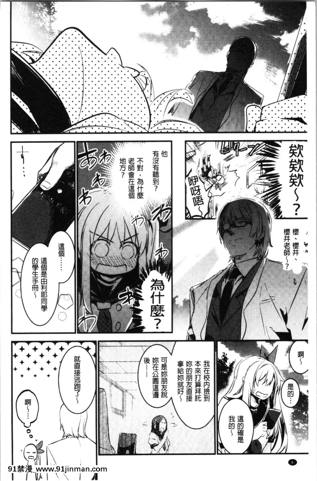 [4K漢化組][左手太郎]-キスして、先生。[強姦 h漫]