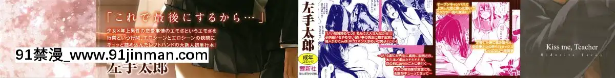 [4K漢化組][左手太郎]-キスして、先生。[強姦 h漫]