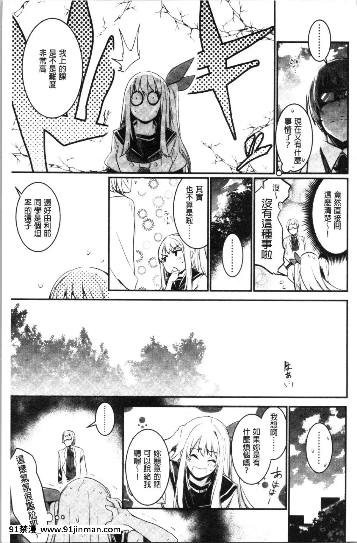 [4K漢化組][左手太郎]-キスして、先生。[強姦 h漫]