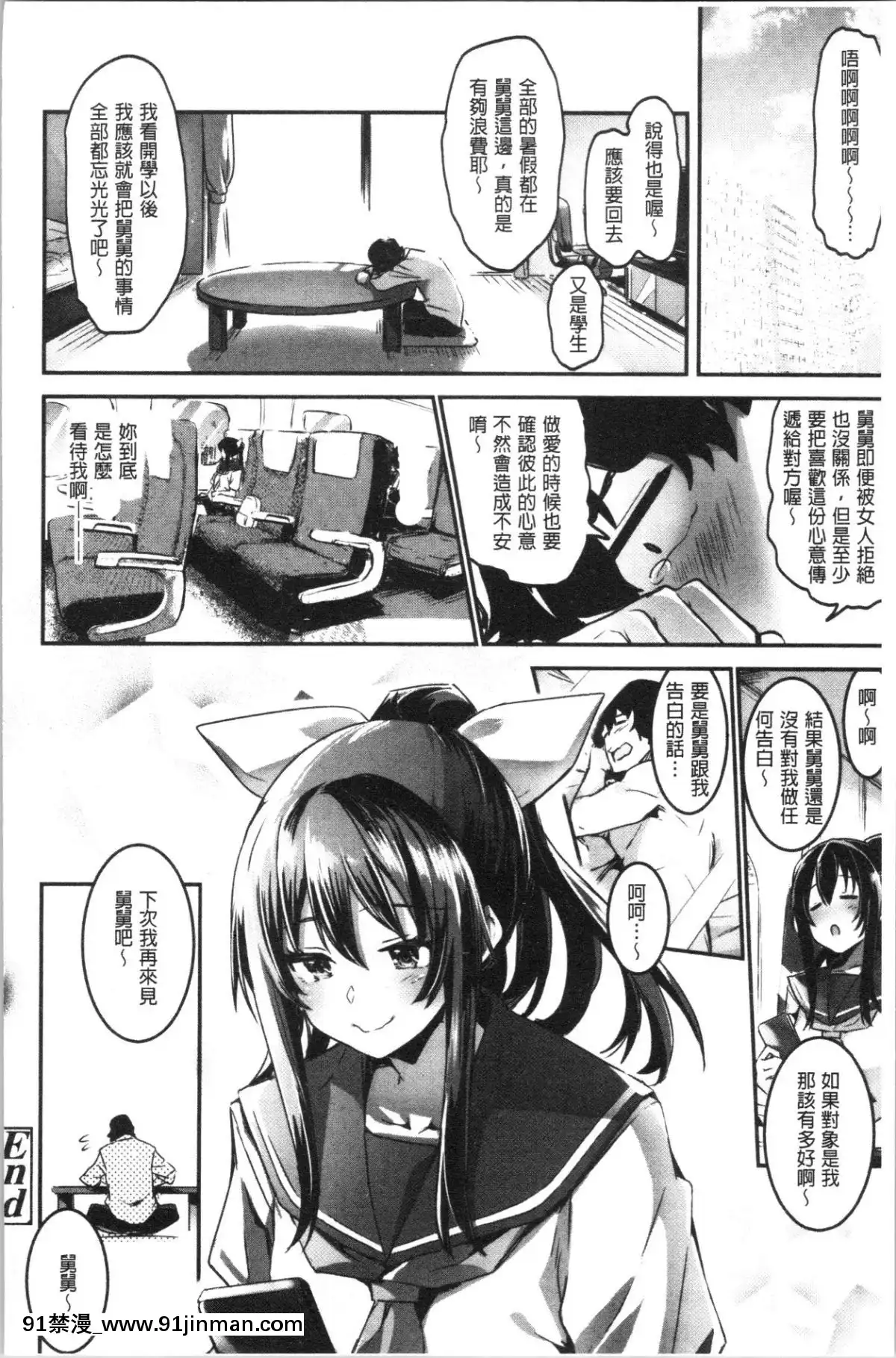 [4K漢化組][左手太郎]-キスして、先生。[強姦 h漫]