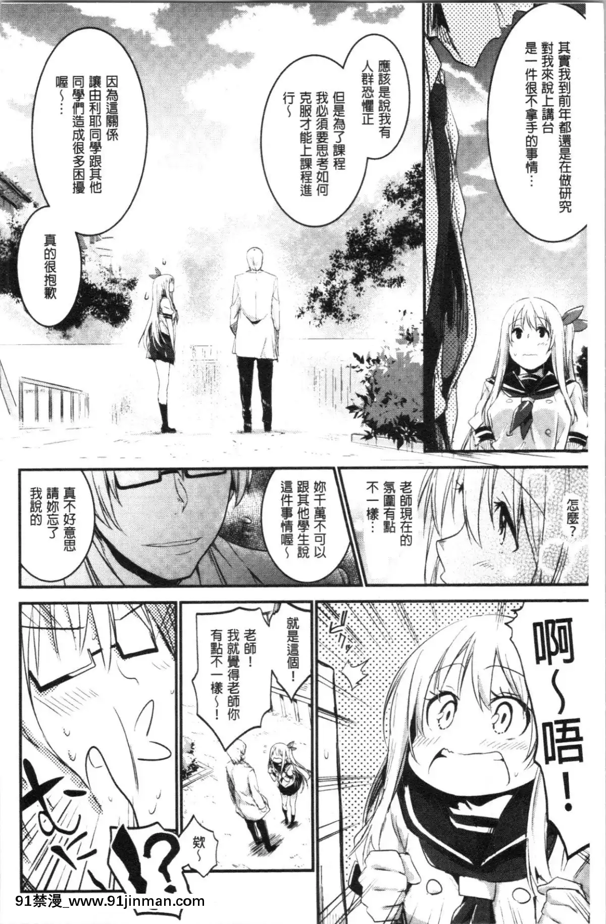 [4K漢化組][左手太郎]-キスして、先生。[強姦 h漫]