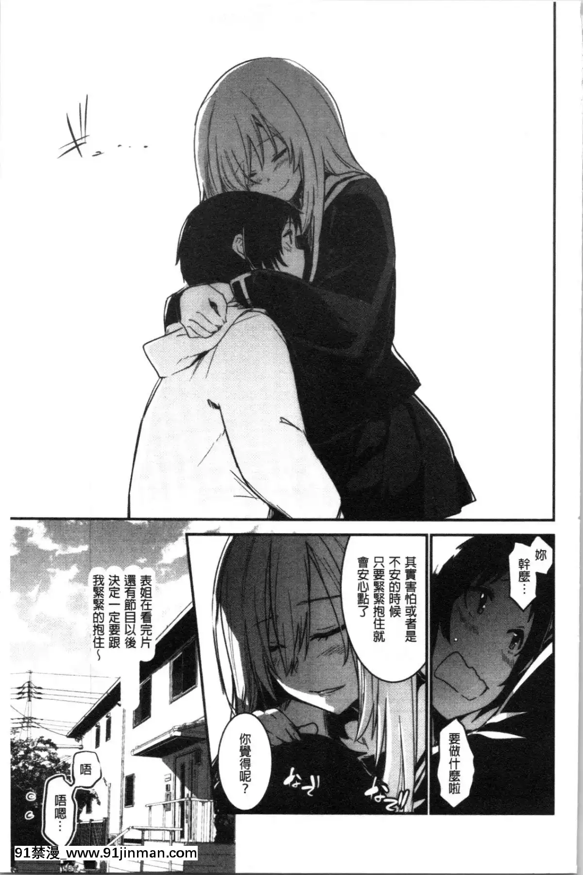 [4K漢化組][左手太郎]-キスして、先生。[強姦 h漫]