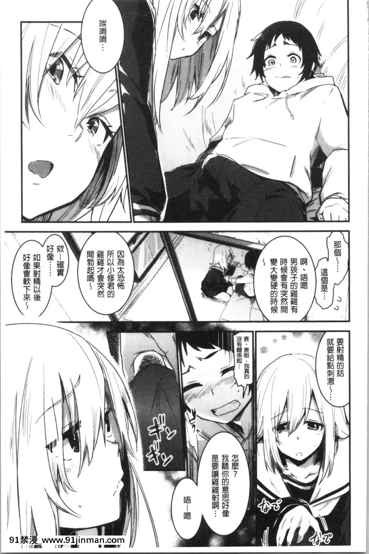 [4K漢化組][左手太郎]-キスして、先生。[強姦 h漫]
