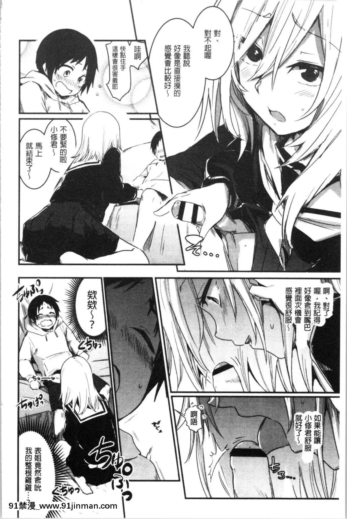 [4K漢化組][左手太郎]-キスして、先生。[強姦 h漫]