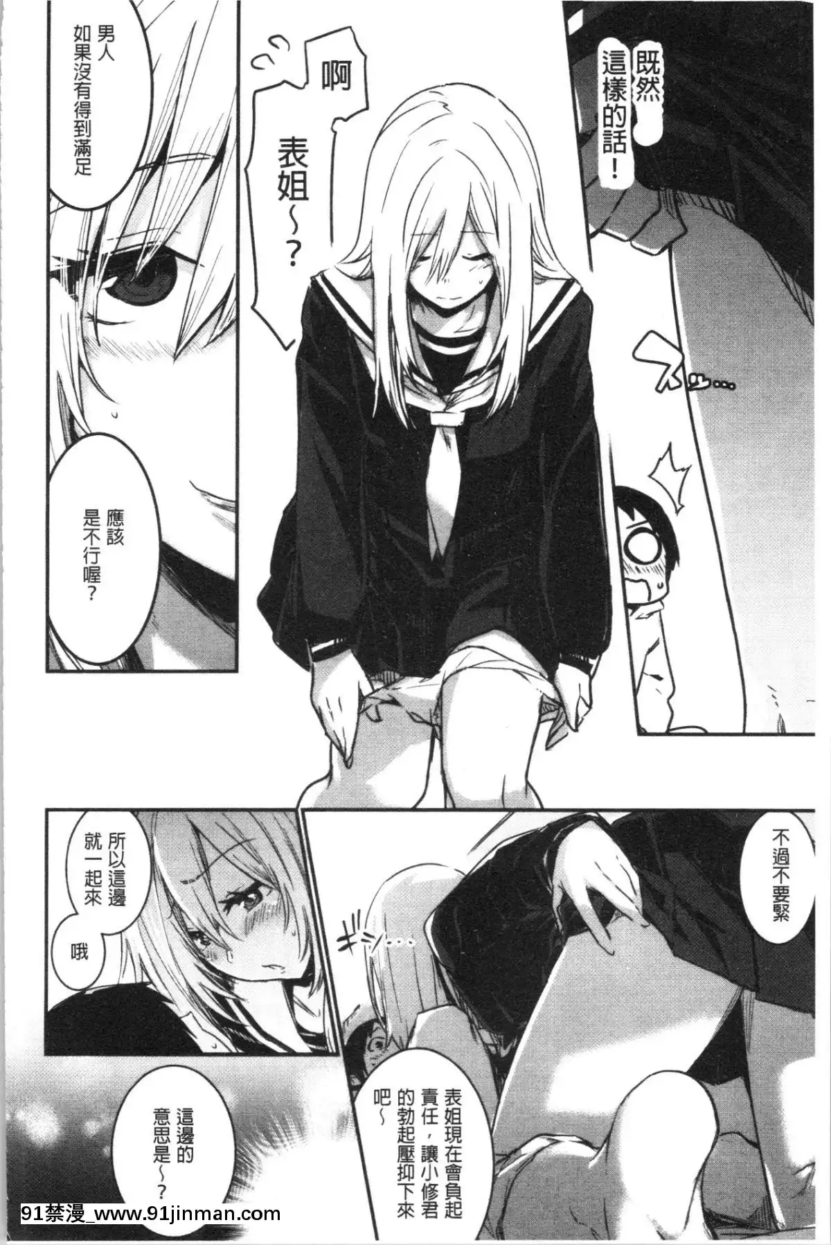 [4K漢化組][左手太郎]-キスして、先生。[強姦 h漫]