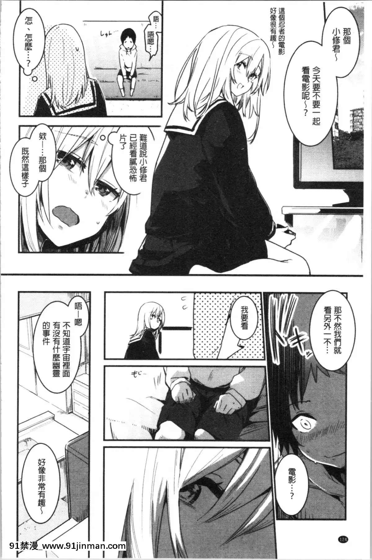 [4K漢化組][左手太郎]-キスして、先生。[強姦 h漫]