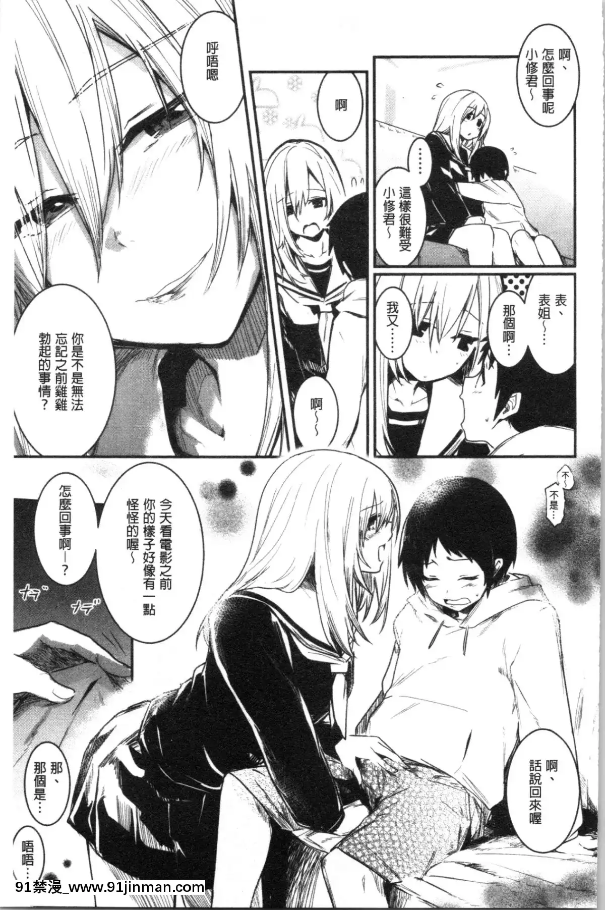 [4K漢化組][左手太郎]-キスして、先生。[強姦 h漫]