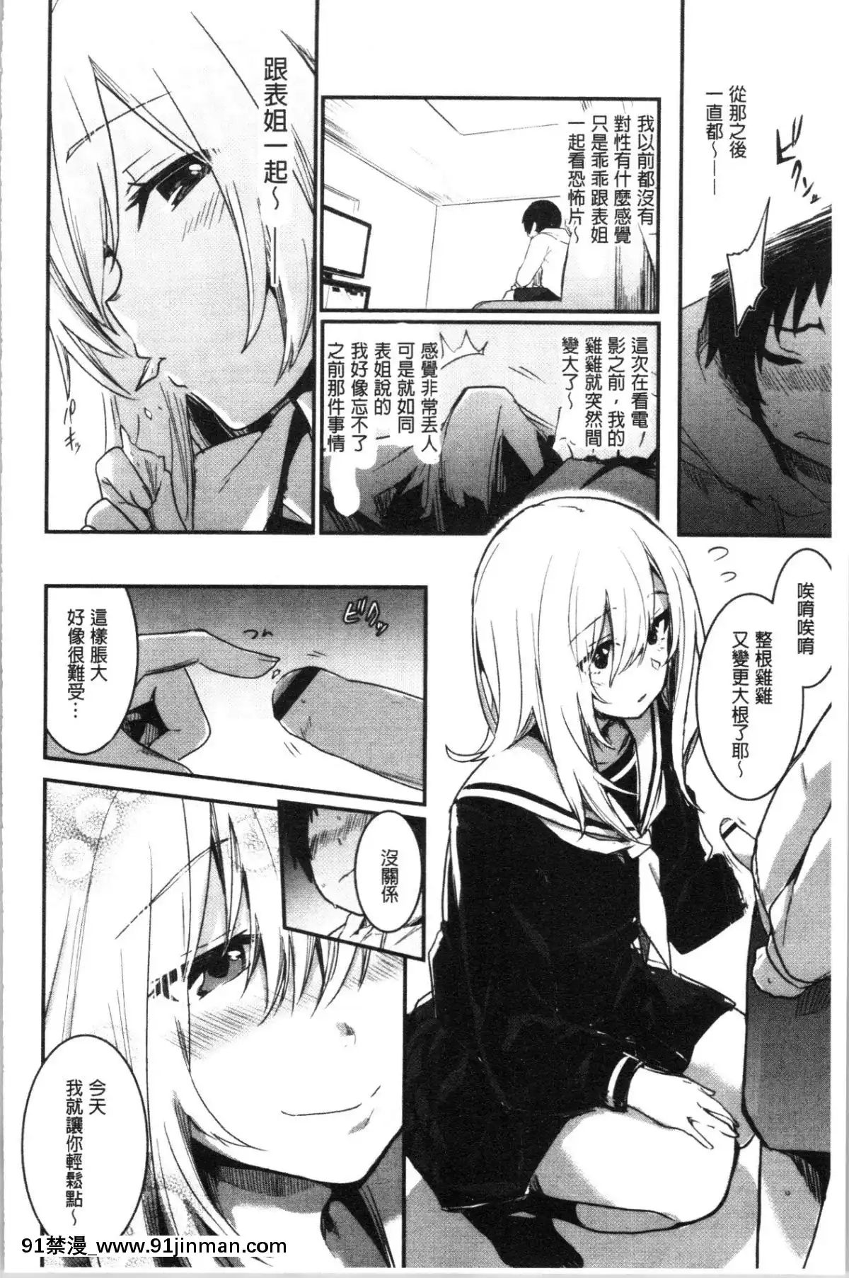 [4K漢化組][左手太郎]-キスして、先生。[強姦 h漫]